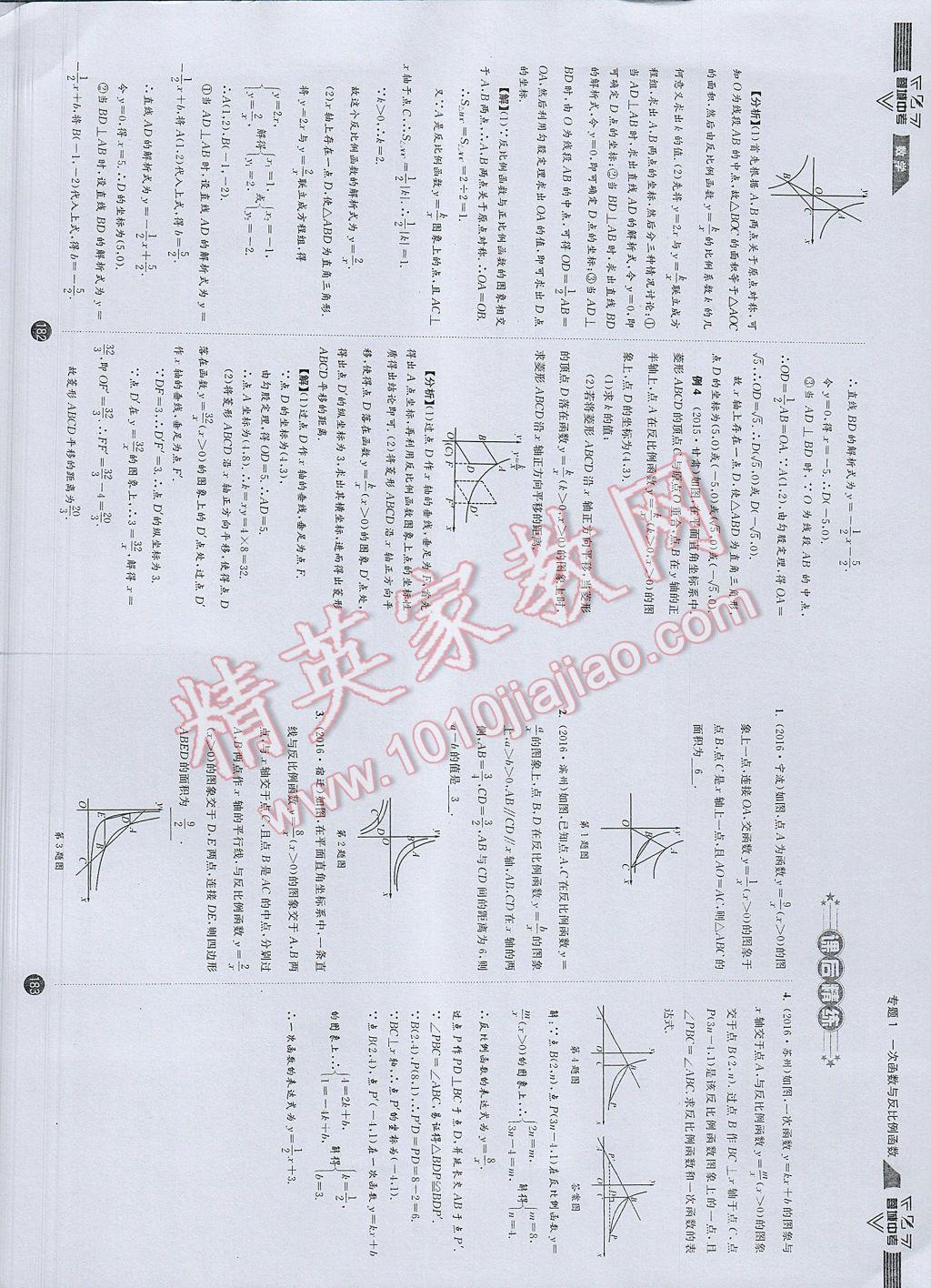 2017年蓉城中考數(shù)學 數(shù)學2第96頁