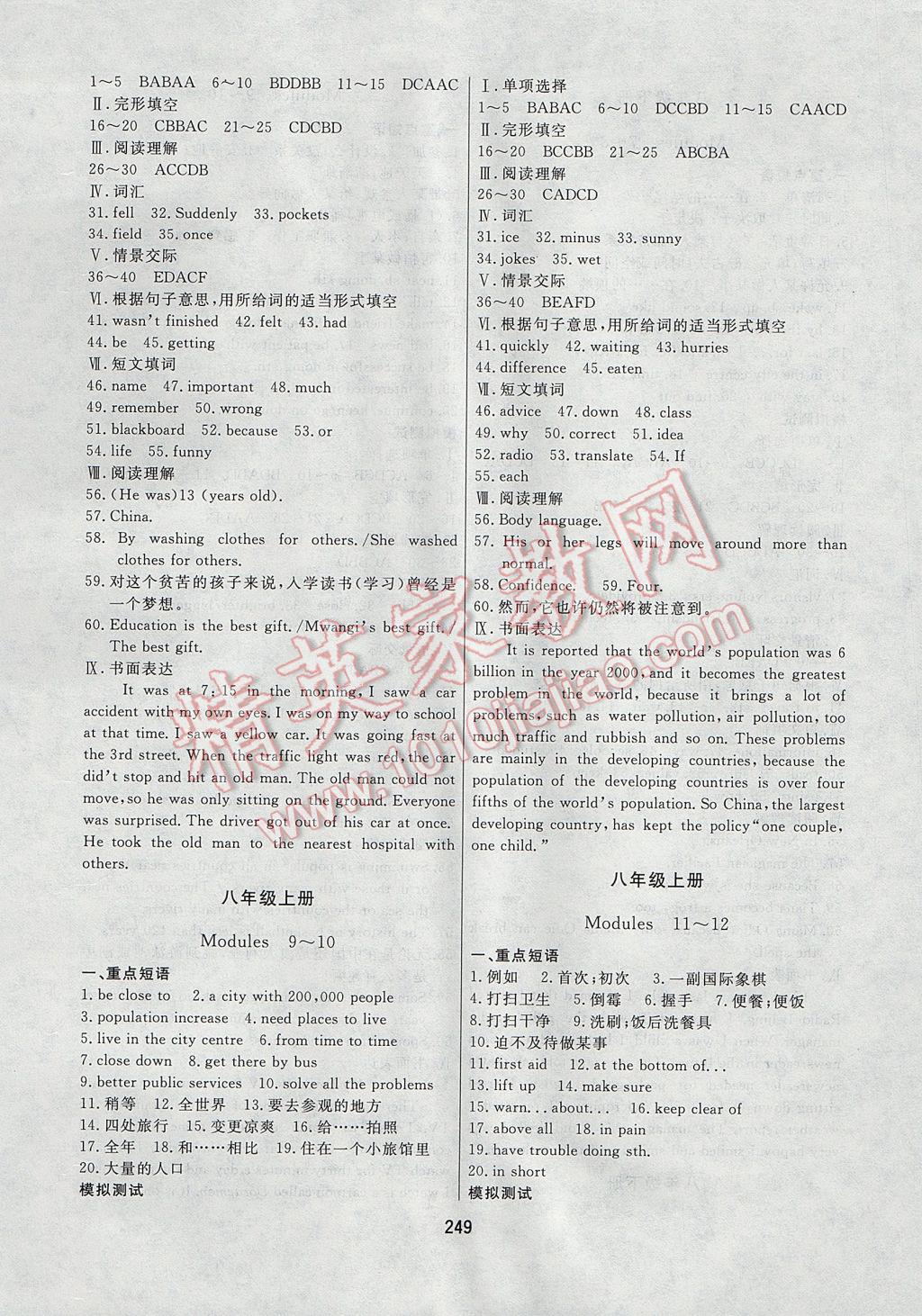 2017年龍江中考標準復習教材英語外研版 參考答案第5頁