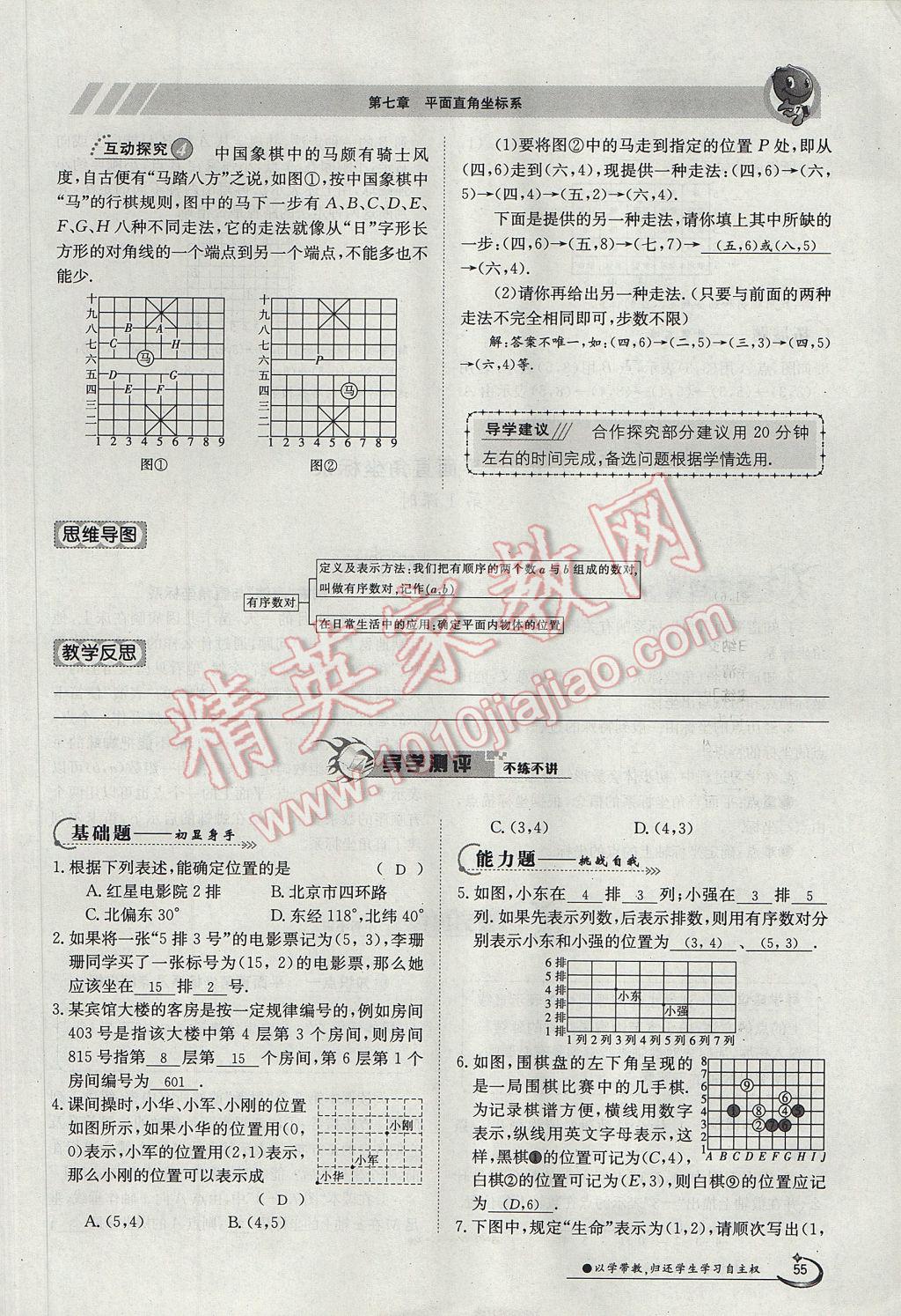 2017年金太陽導(dǎo)學(xué)案七年級數(shù)學(xué)下冊 第七章 平面直角坐標(biāo)系第15頁