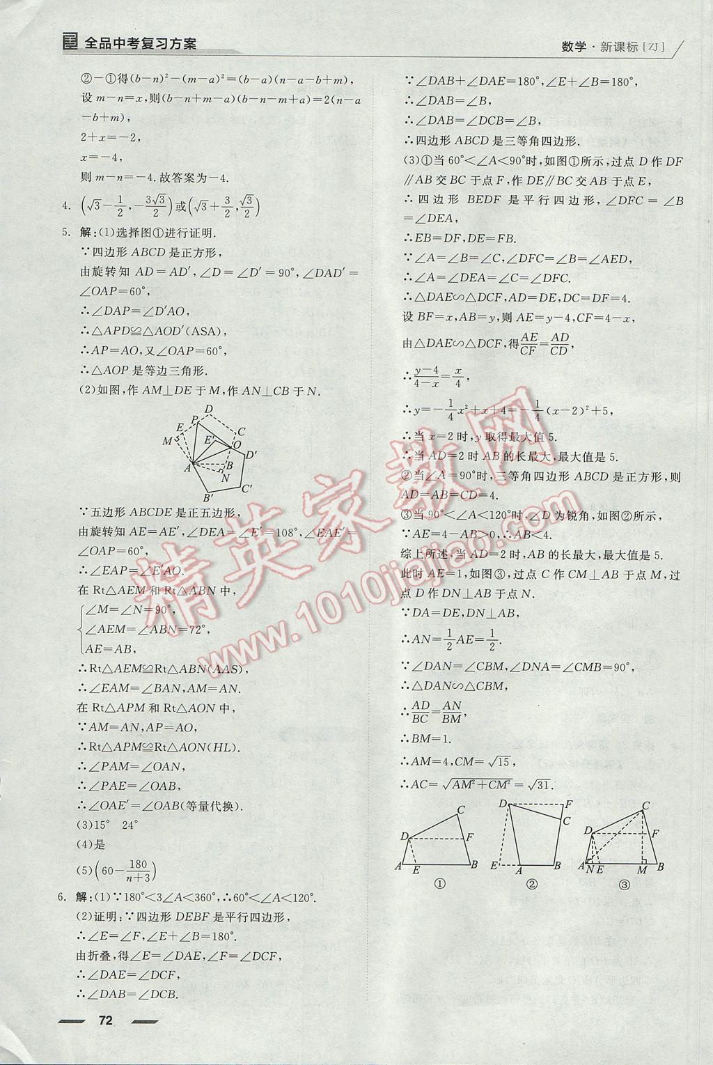 2017年全品中考復(fù)習(xí)方案數(shù)學(xué)浙教版浙江 二輪專題答案第22頁