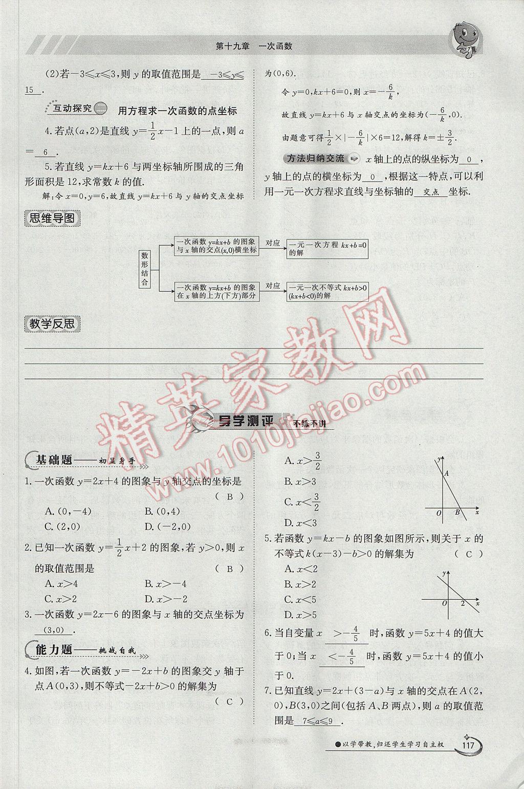 2017年金太阳导学案八年级数学下册 第十九章 一次函数第87页