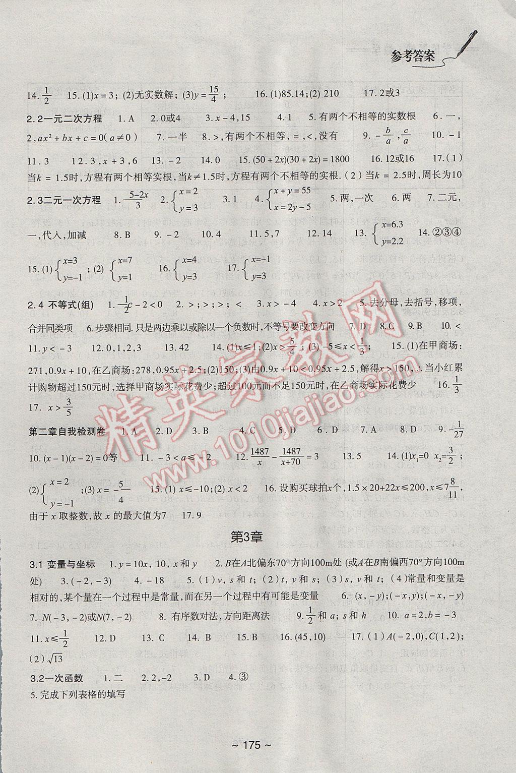 2017年初中总复习教学指导数学 参考答案第3页