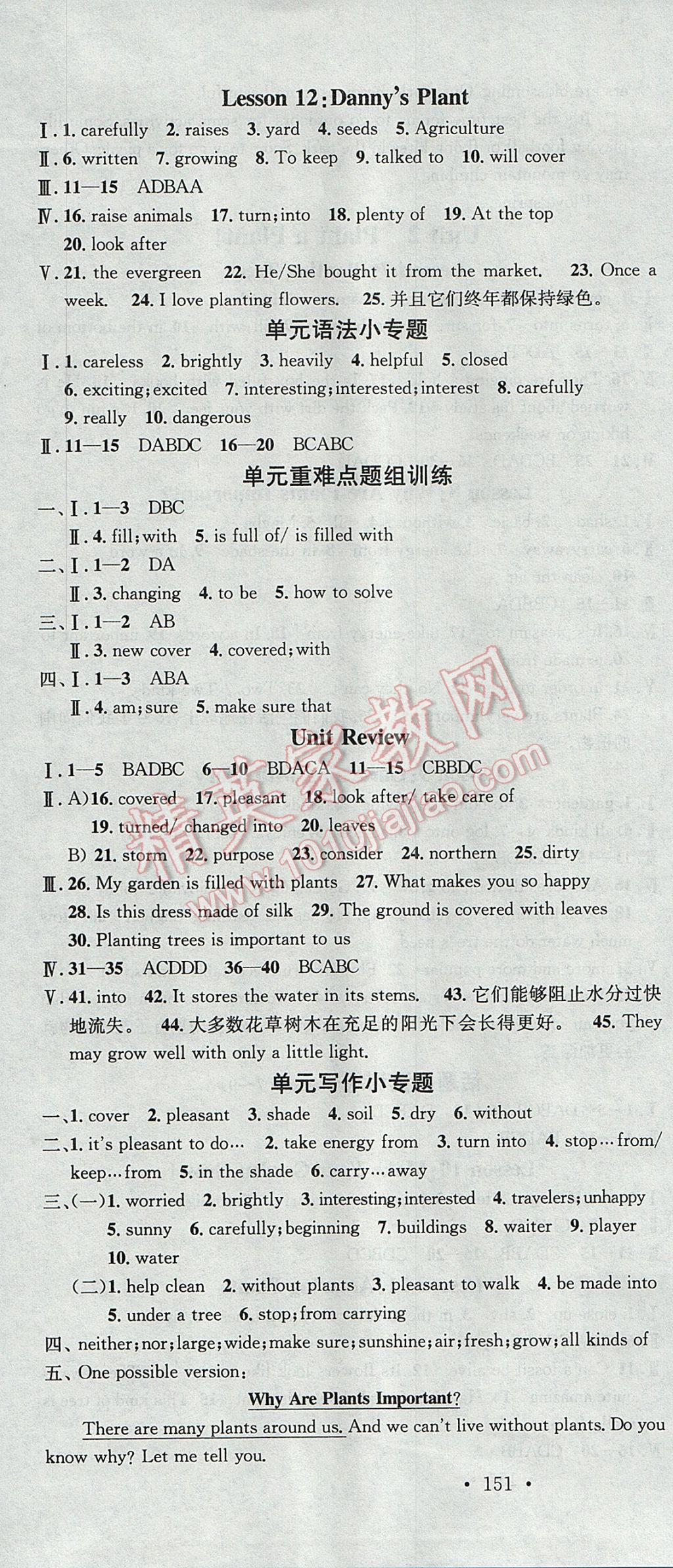 2017年名校课堂滚动学习法八年级英语下册冀教版黑龙江教育出版社 参考答案第4页