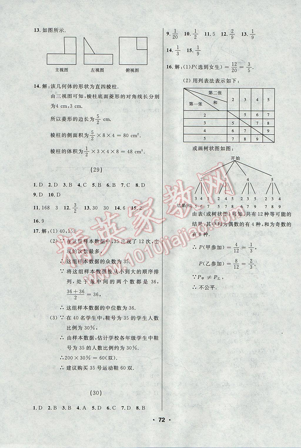 2017年龙江中考标准复习教材一轮复习使用数学人教版 学生作业本答案第56页