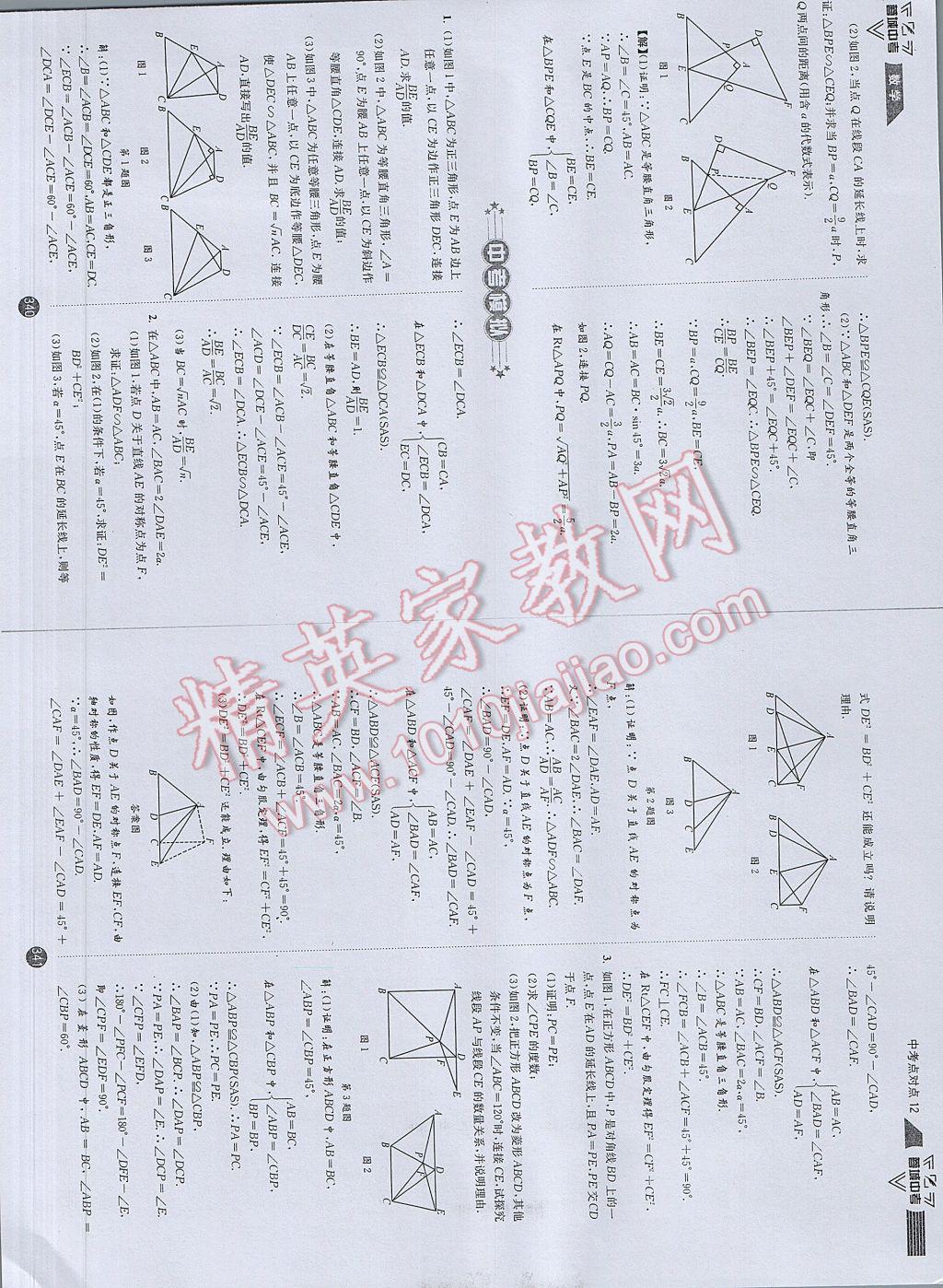 2017年蓉城中考數(shù)學(xué) 數(shù)學(xué)2第175頁