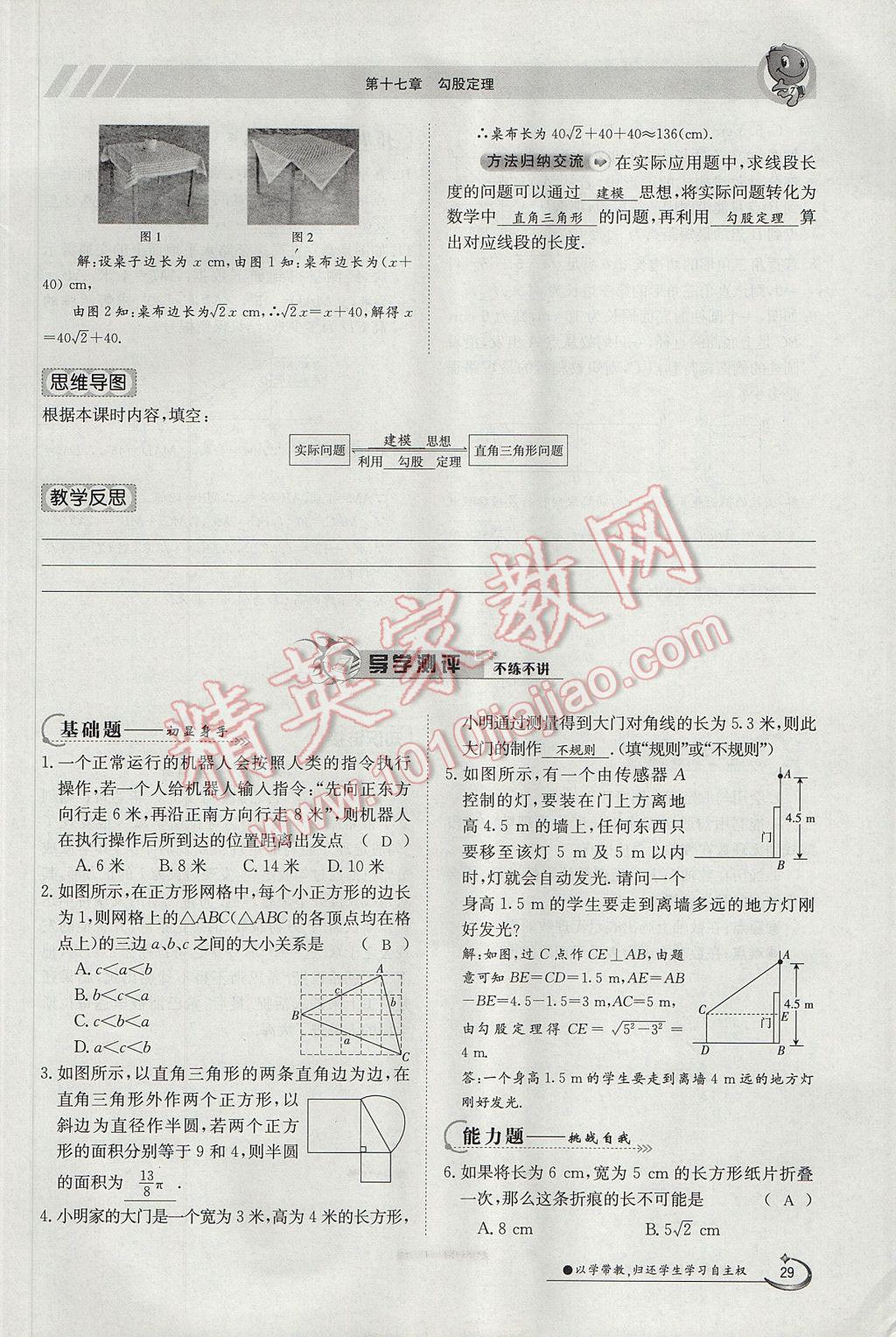 2017年金太陽導學案八年級數(shù)學下冊 第十七章 勾股定理第44頁