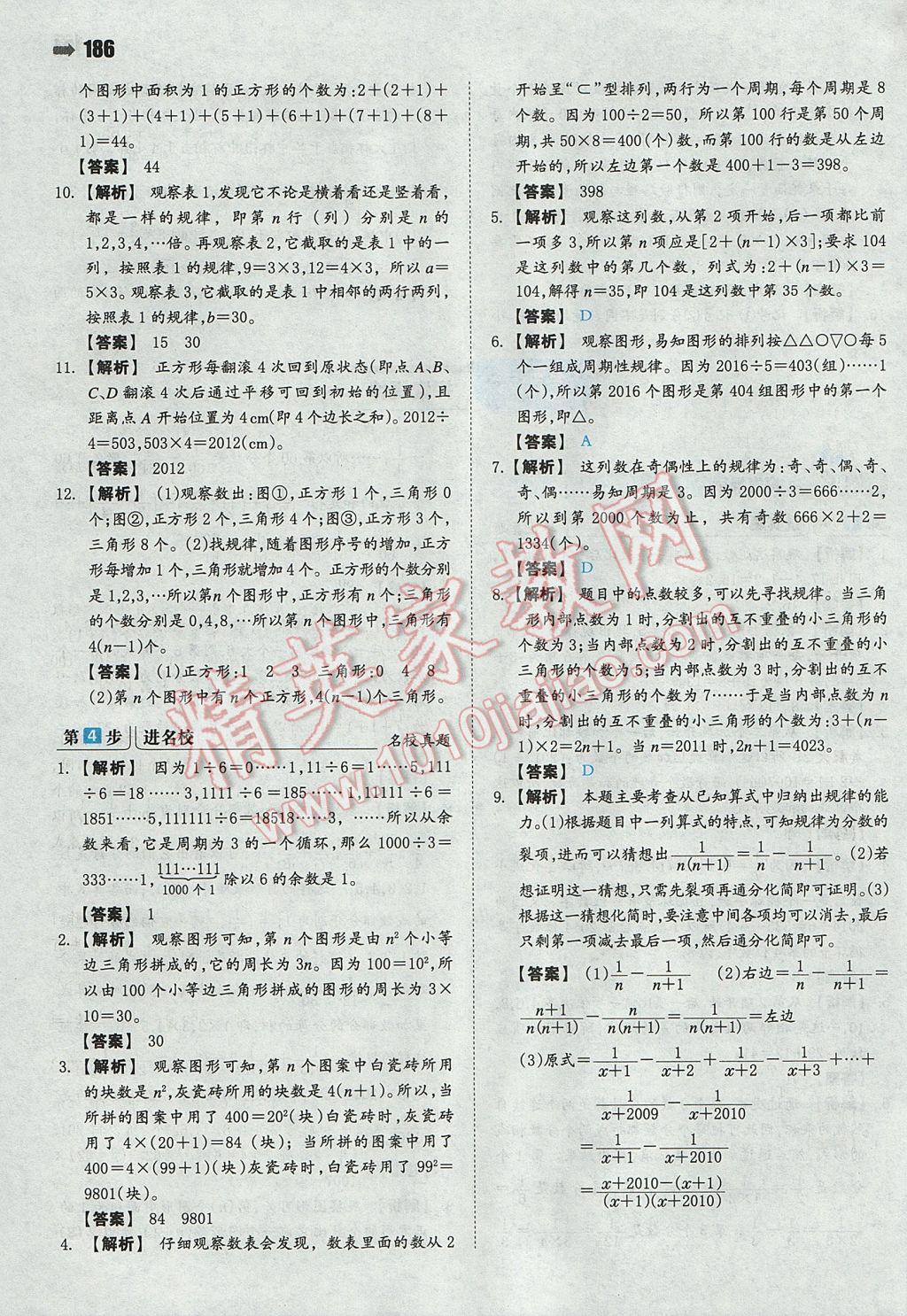 2017年一本小升初數(shù)學名校沖刺必備方案 參考答案第24頁