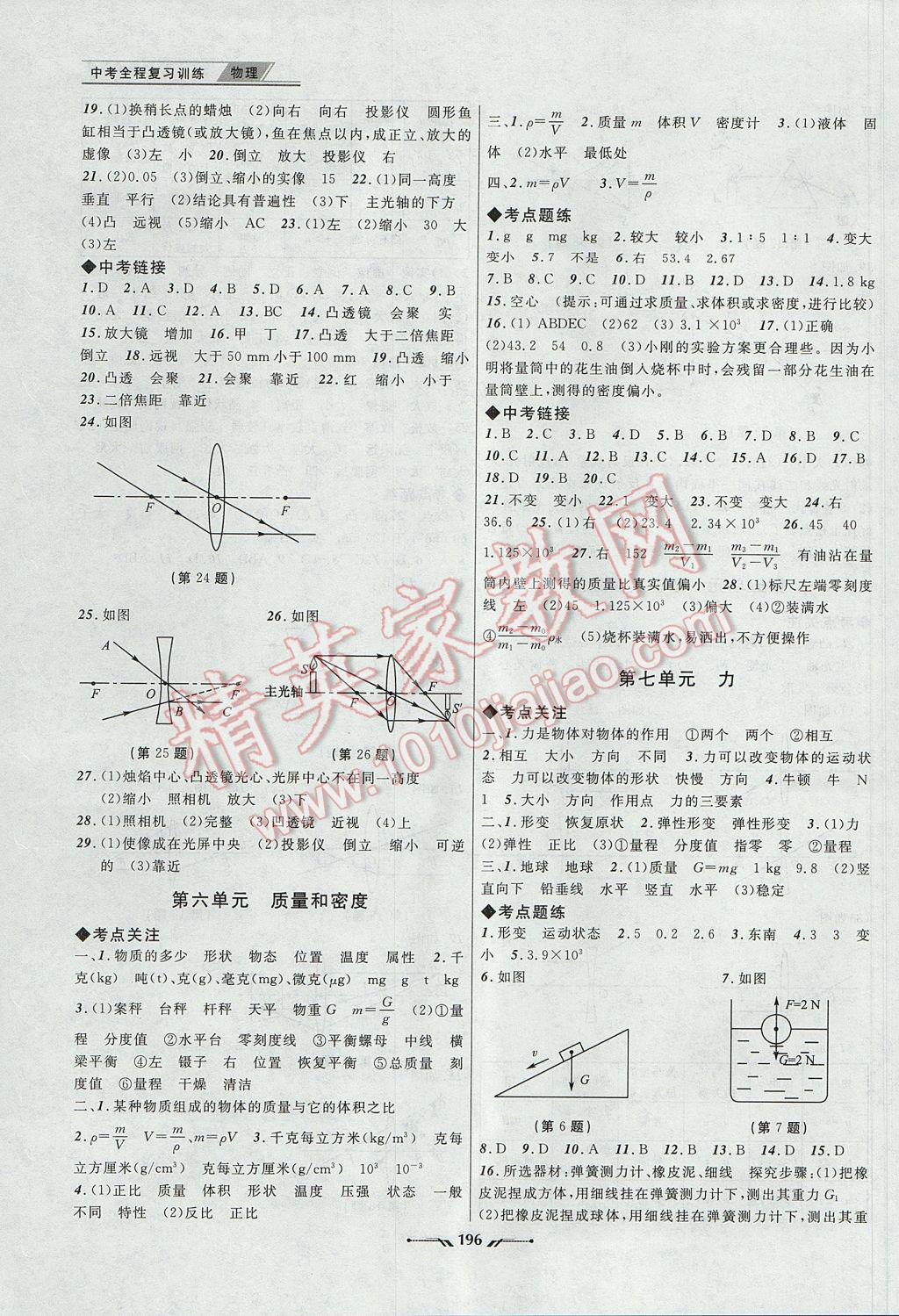 2017年中考全程復(fù)習(xí)訓(xùn)練物理丹東專版 參考答案第4頁(yè)