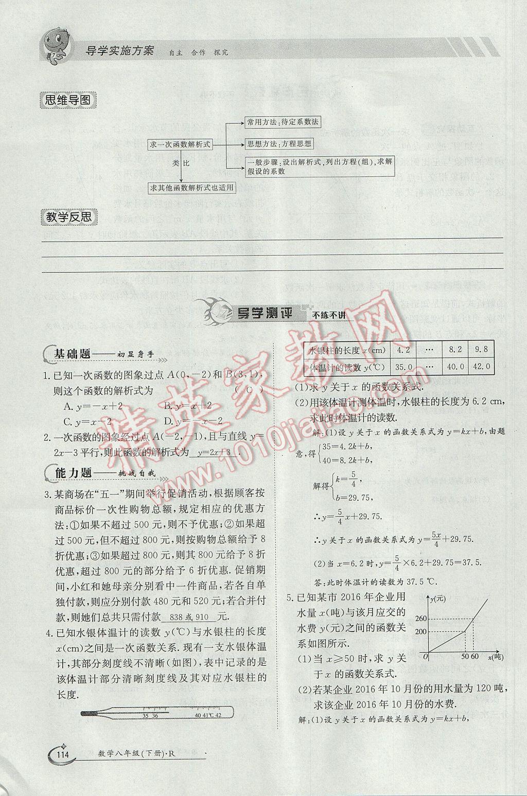 2017年金太阳导学案八年级数学下册 第十九章 一次函数第84页