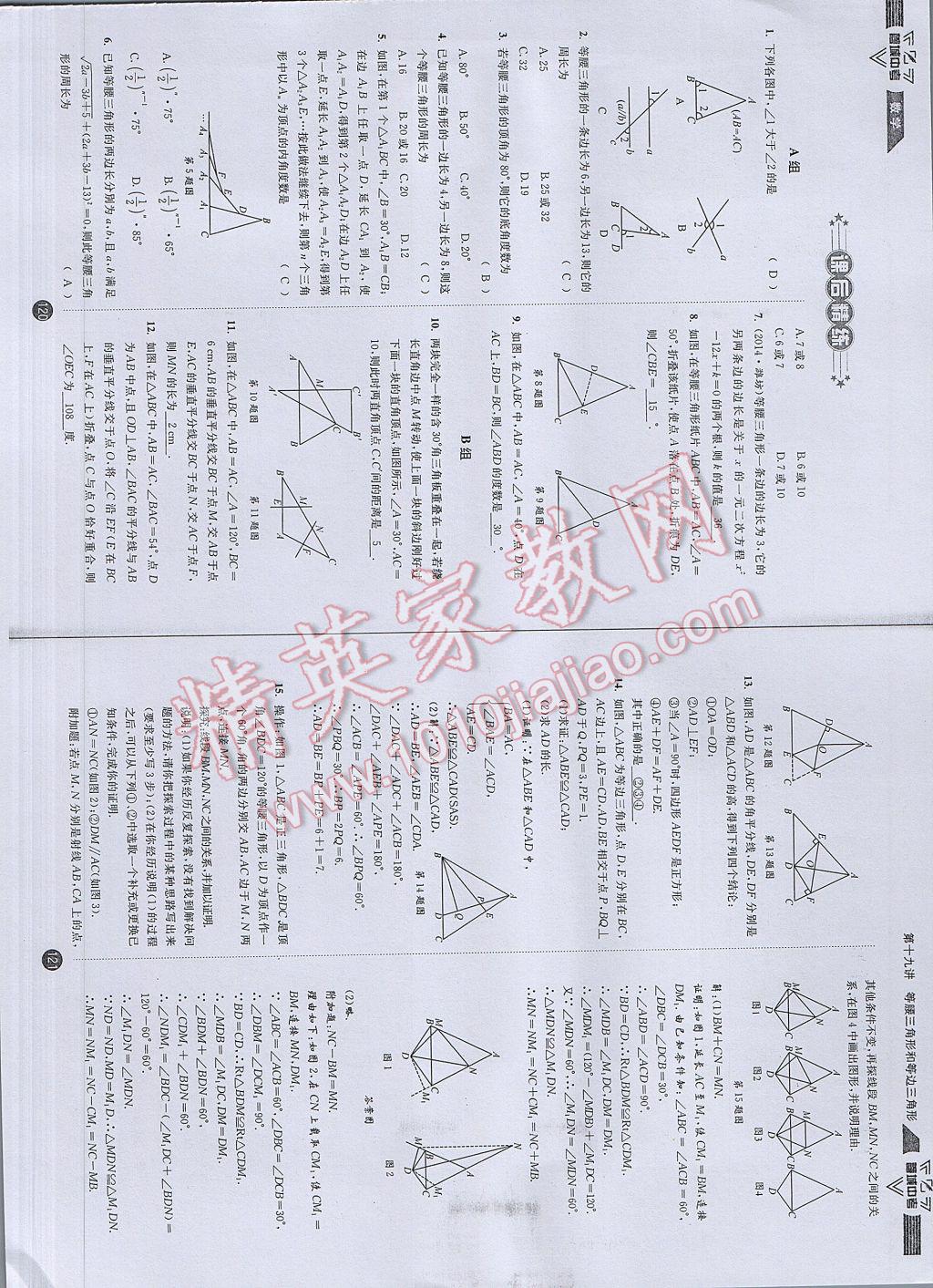 2017年蓉城中考数学 数学1第63页