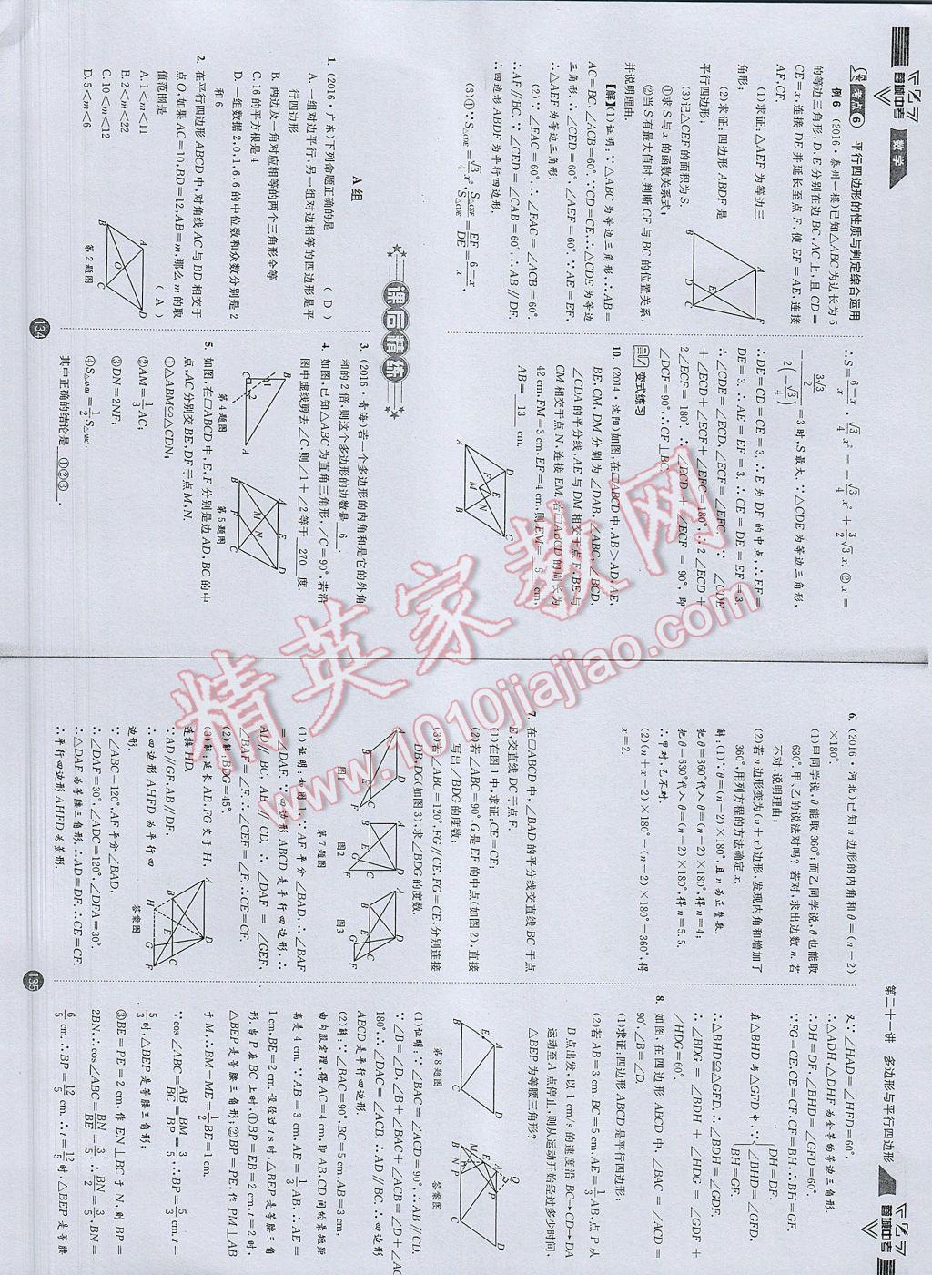 2017年蓉城中考數學 數學1第70頁