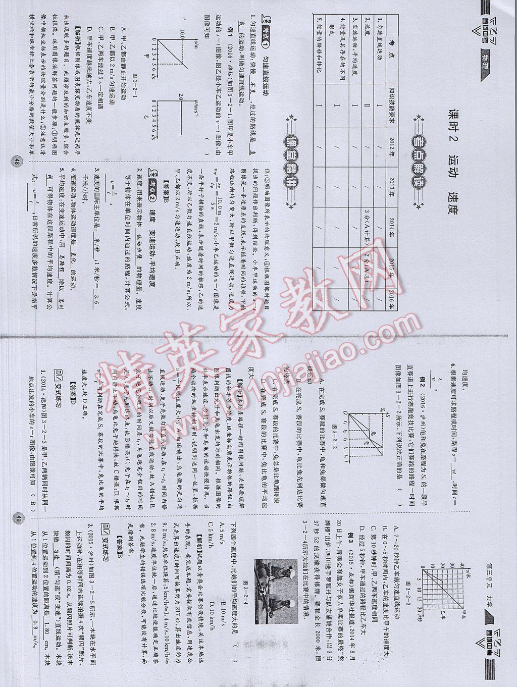 2017年蓉城中考物理 參考答案第27頁