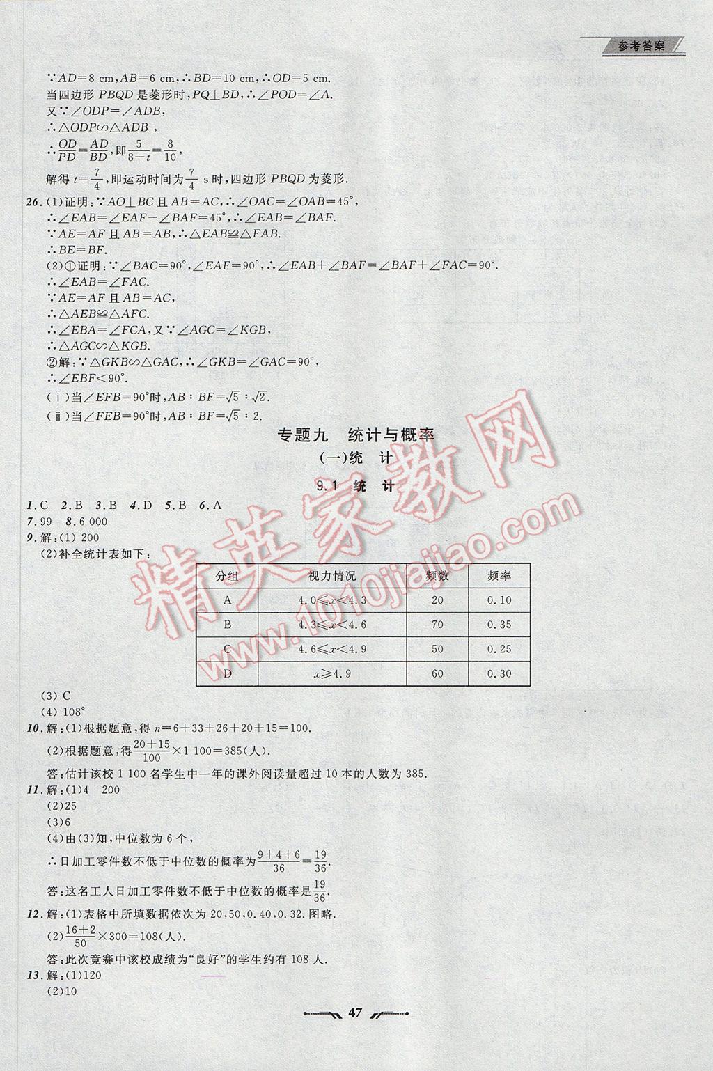 2017年中考全程復習訓練數(shù)學丹東專版 參考答案第47頁