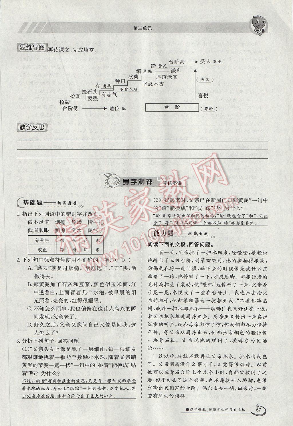 2017年金太阳导学案七年级语文下册 第三单元第41页