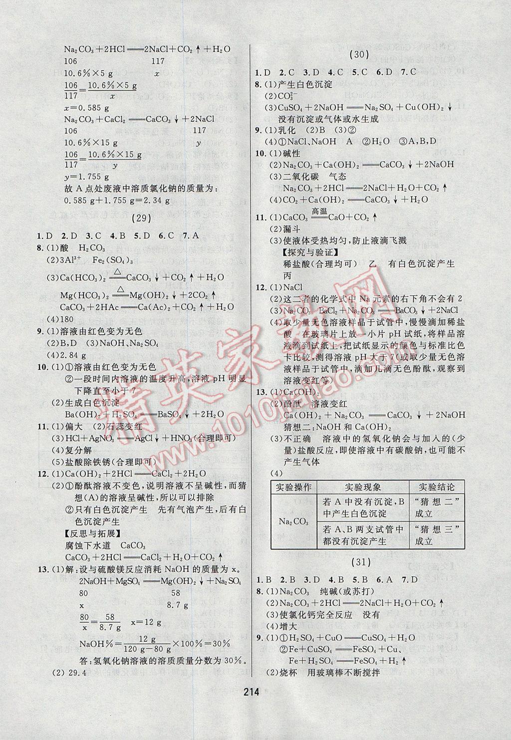 2017年龙江中考标准复习教材化学人教版大庆地区专用 参考答案第10页