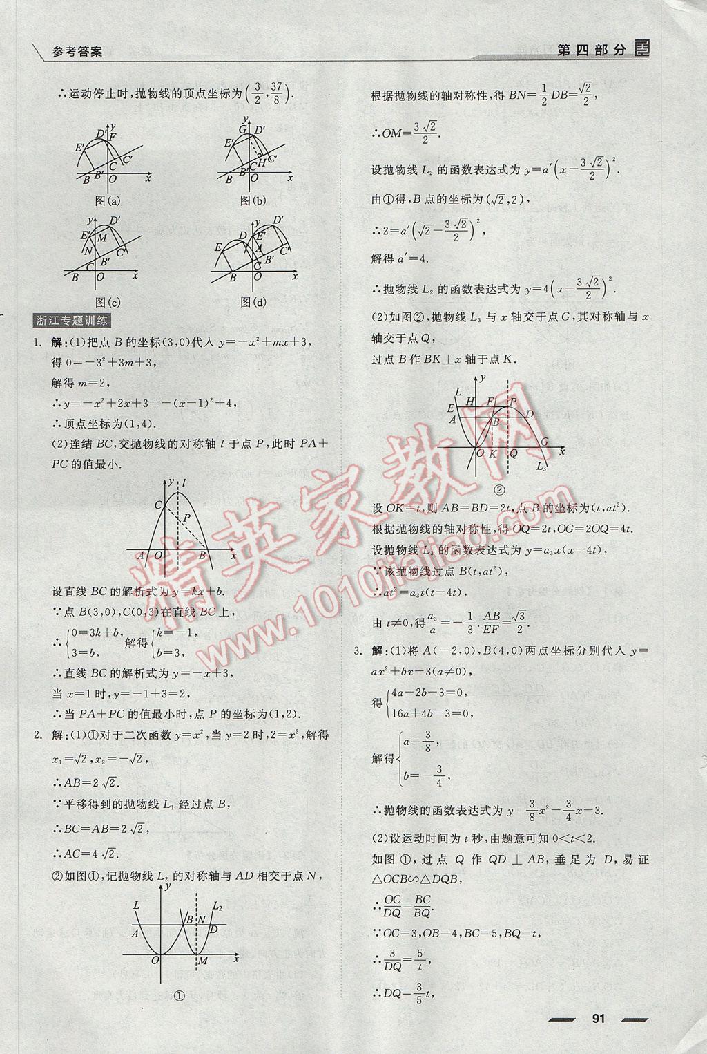 2017年全品中考復(fù)習(xí)方案數(shù)學(xué)浙教版浙江 二輪專題答案第41頁