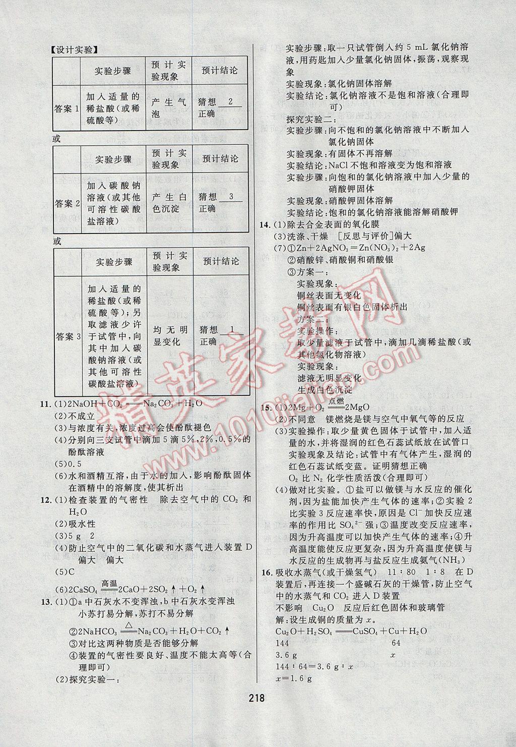 2017年龙江中考标准复习教材化学人教版大庆地区专用 参考答案第14页