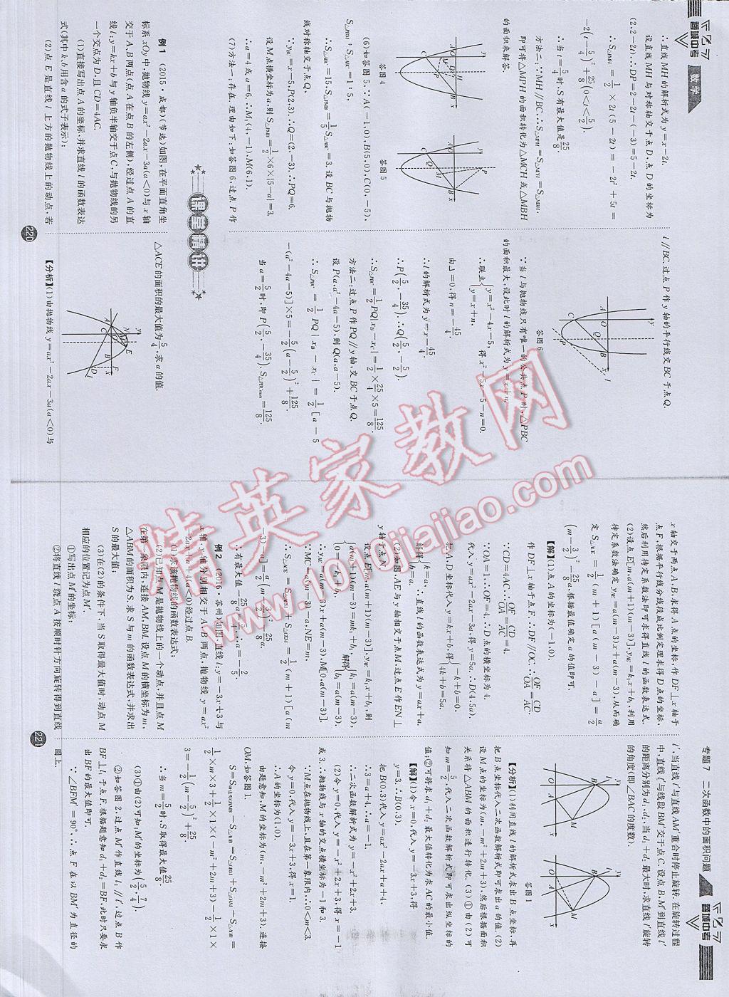 2017年蓉城中考数学 数学2第115页