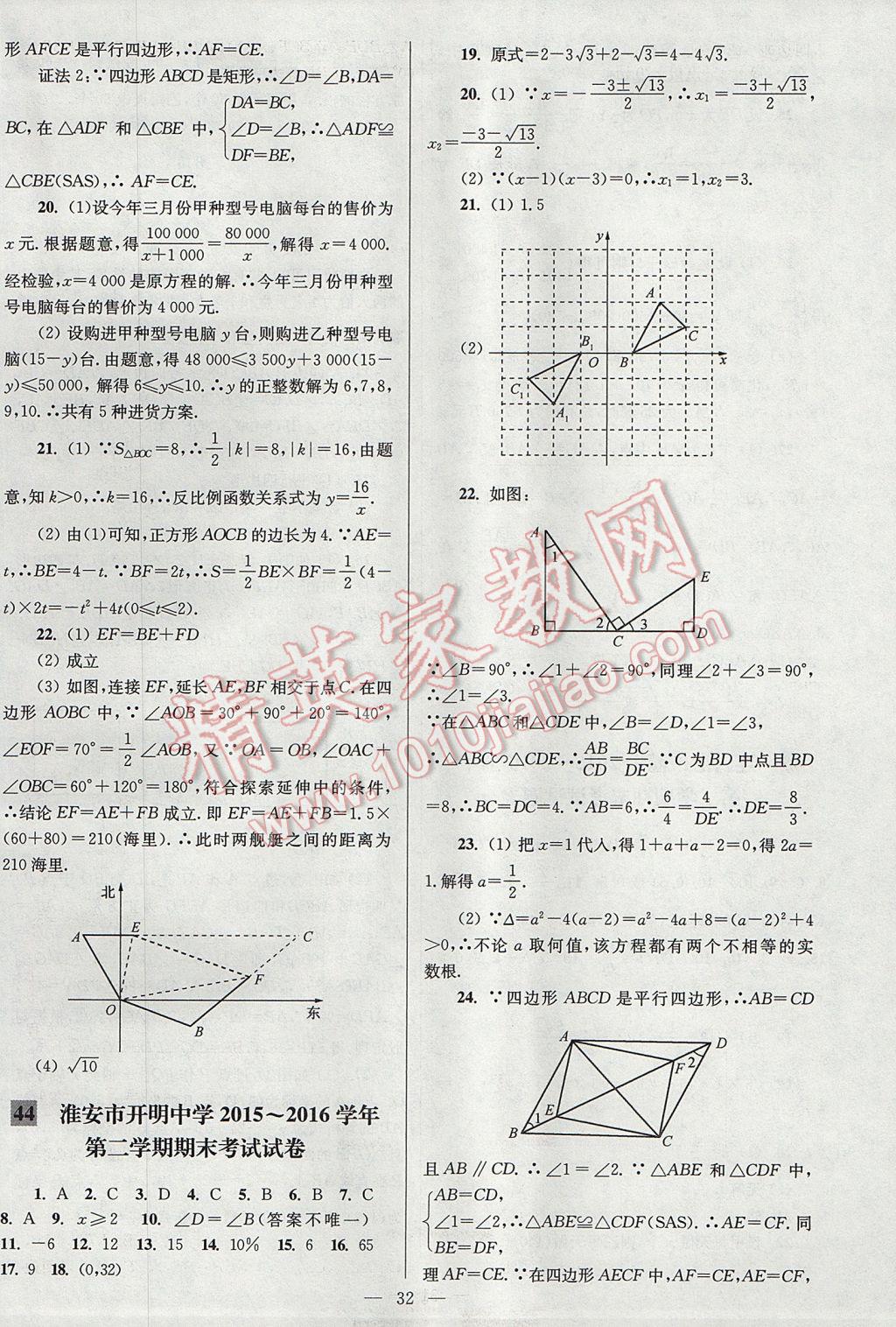 2017年亮点给力大试卷八年级数学下册江苏版 参考答案第32页