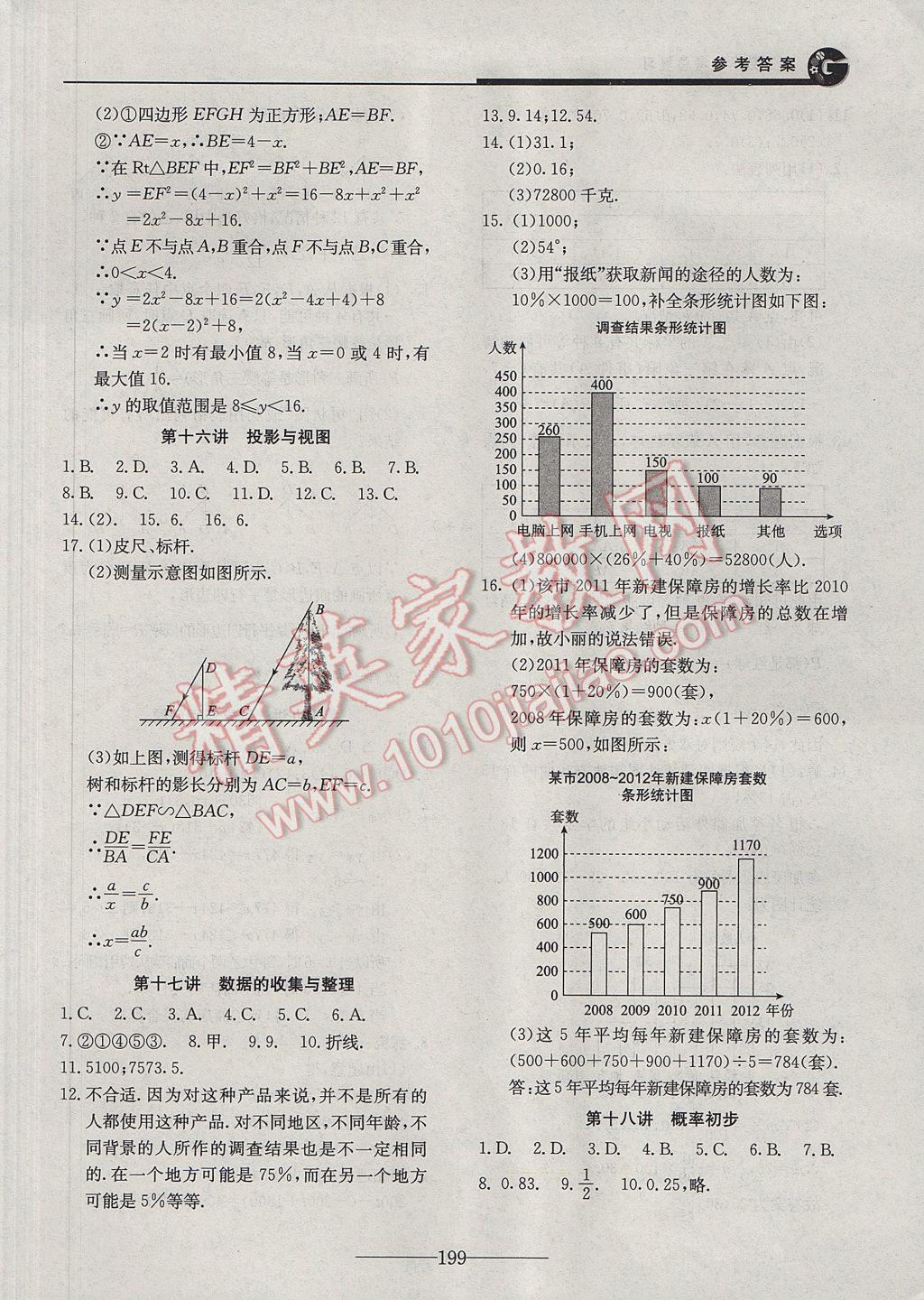 2017年初三数学中考总复习 参考答案第11页