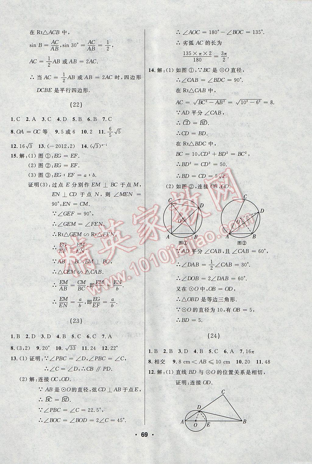 2017年龙江中考标准复习教材一轮复习使用数学人教版 学生作业本答案第53页