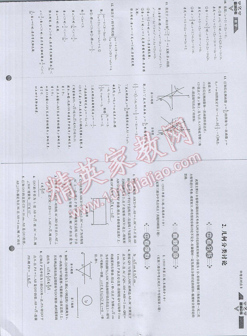 2017年蓉城中考数学 数学2第167页