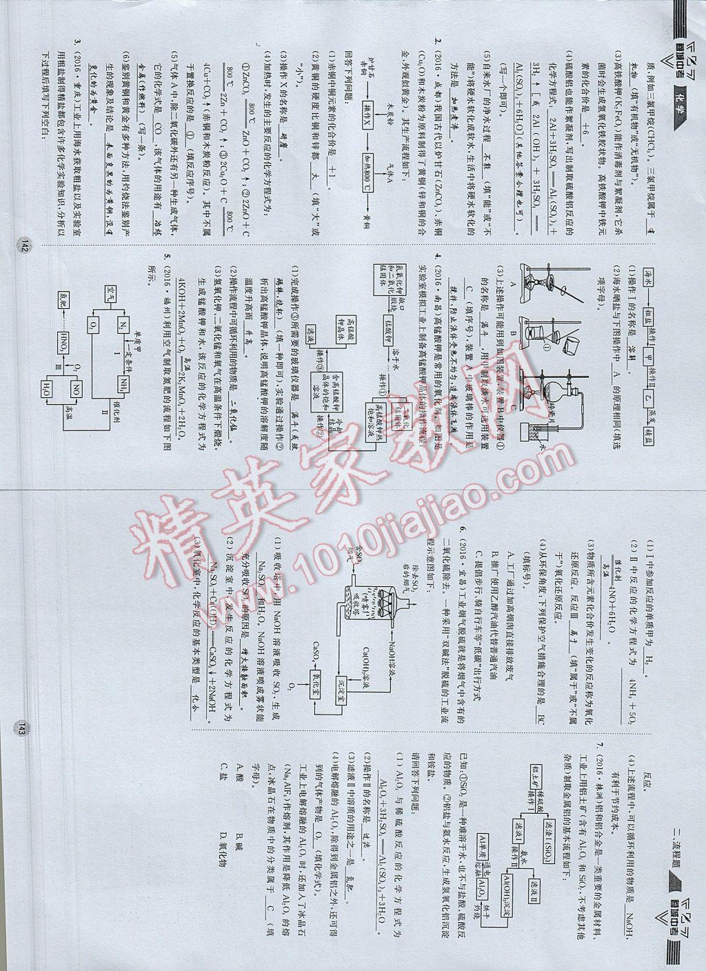 2017年蓉城中考化学 参考答案第74页