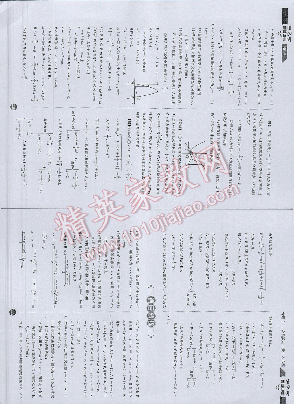 2017年蓉城中考數學 數學2第124頁