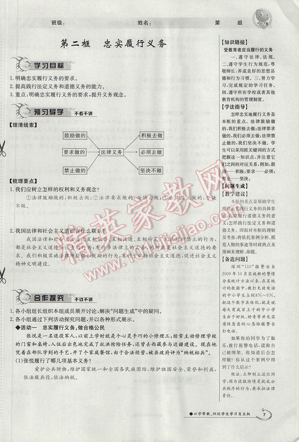 2017年金太陽導學案八年級思想品德下冊 第一單元第33頁