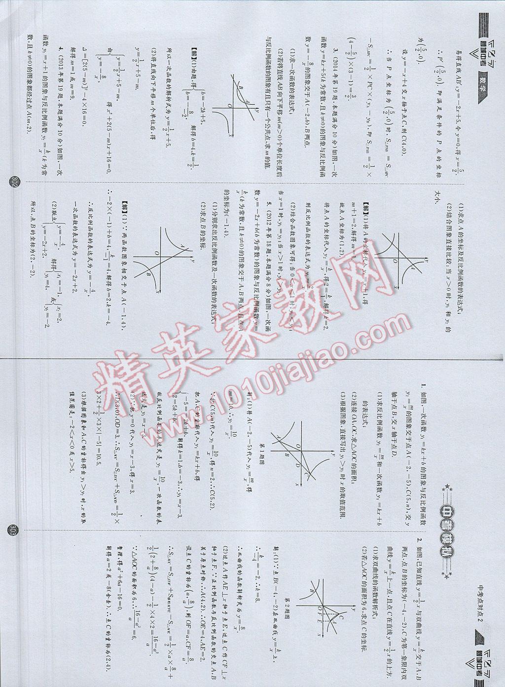 2017年蓉城中考数学 数学2第156页