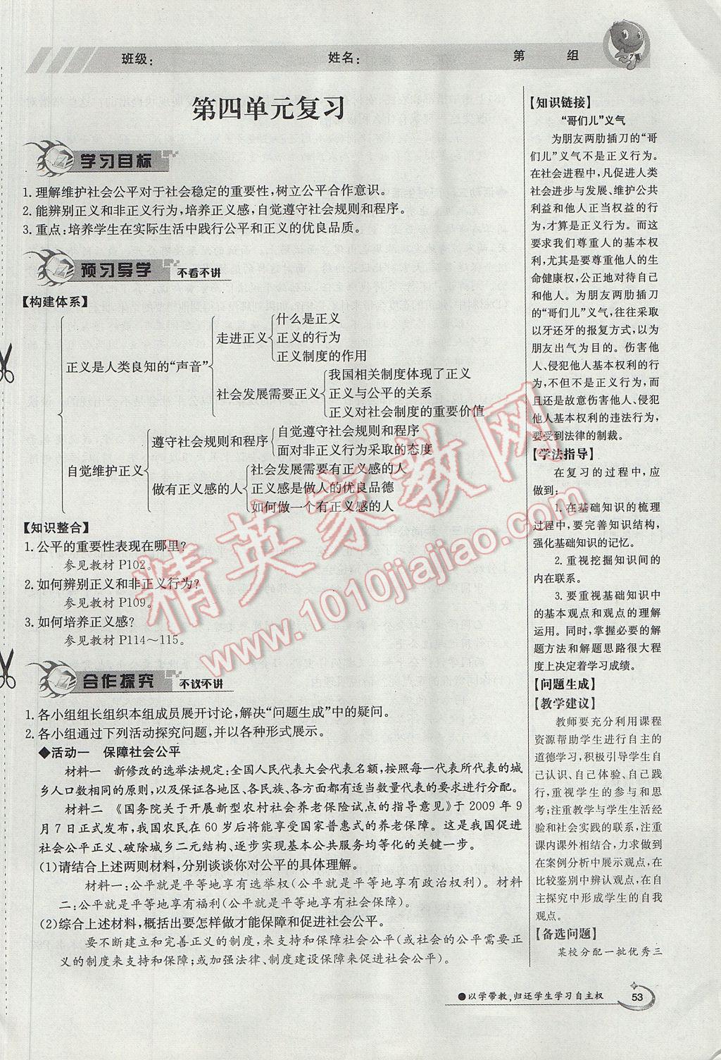 2017年金太阳导学案八年级思想品德下册 第四单元第79页