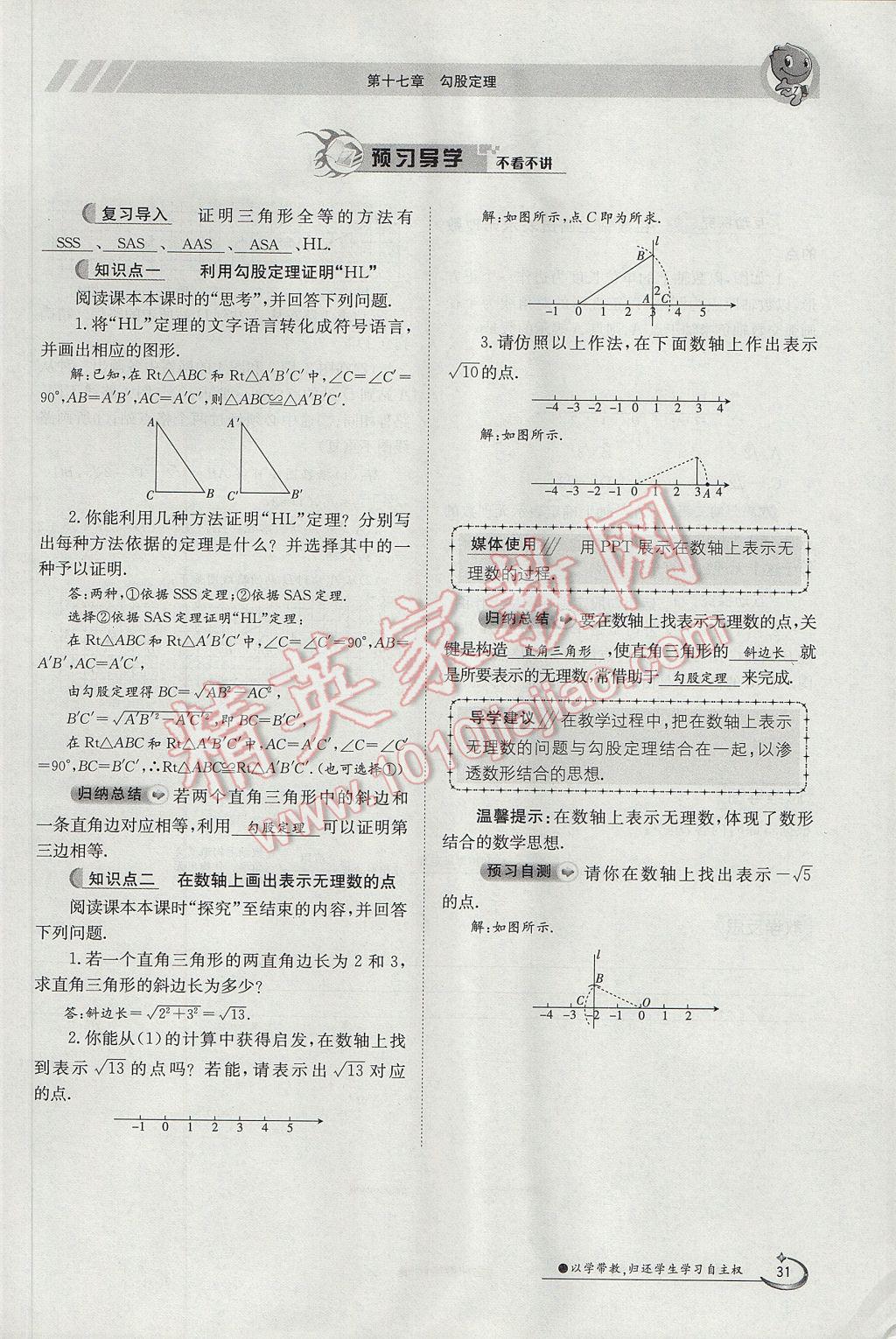 2017年金太阳导学案八年级数学下册 第十七章 勾股定理第46页