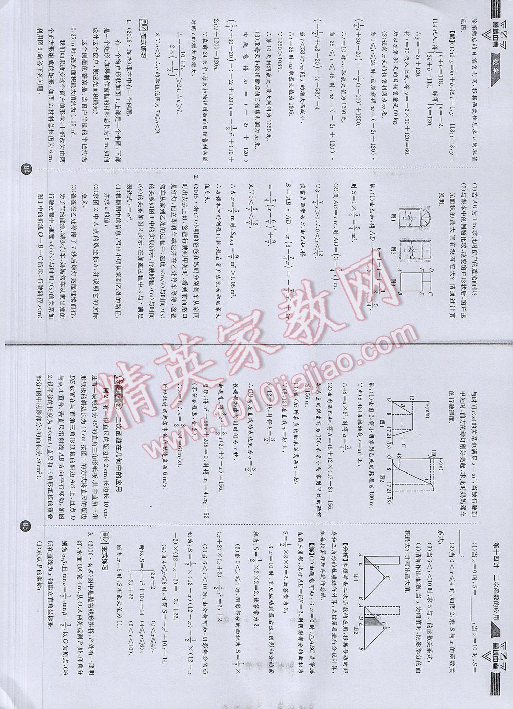 2017年蓉城中考数学 数学1第45页