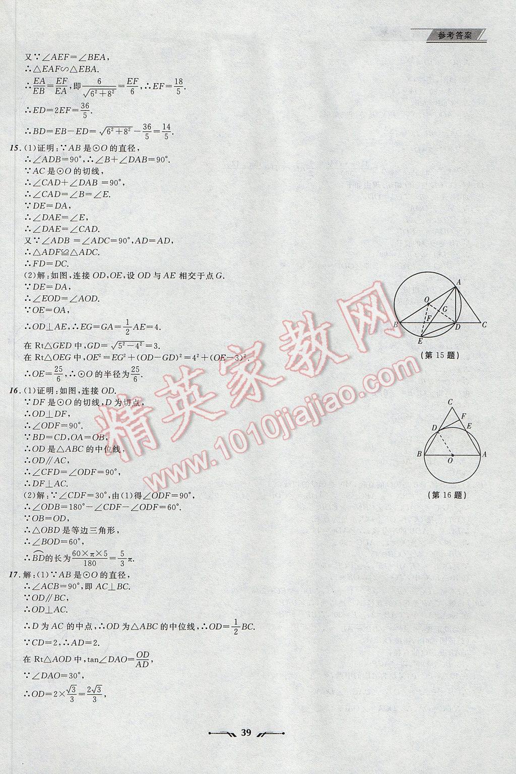 2017年中考全程復習訓練數(shù)學丹東專版 參考答案第39頁