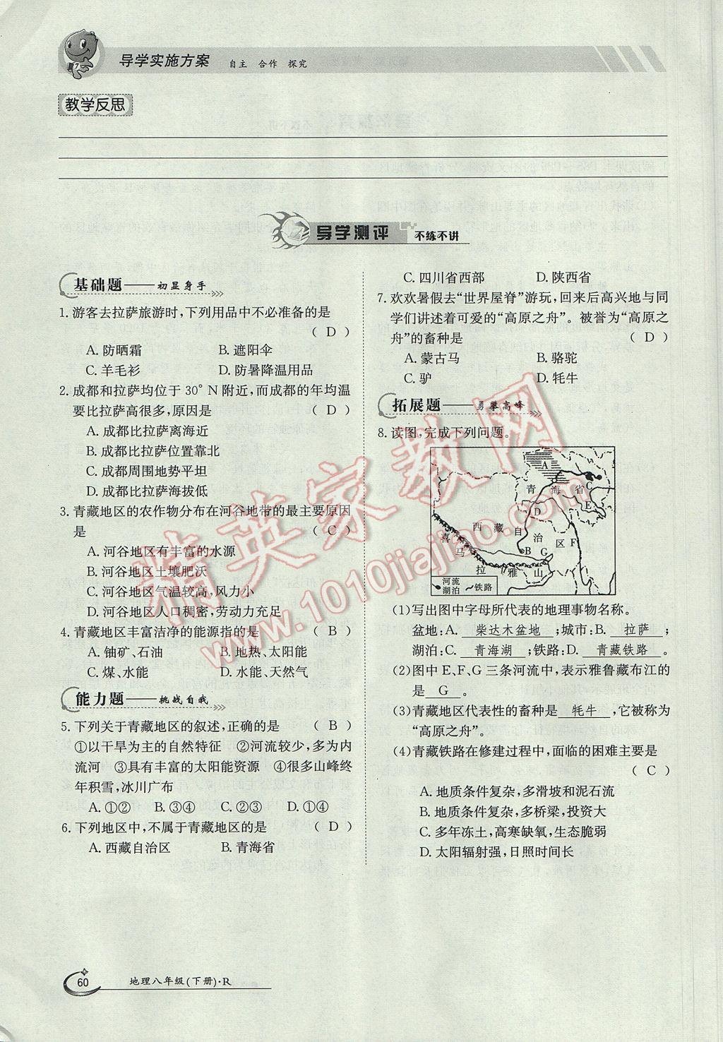 2017年金太陽導(dǎo)學(xué)案八年級(jí)地理下冊(cè) 第九章 青藏地區(qū)第30頁