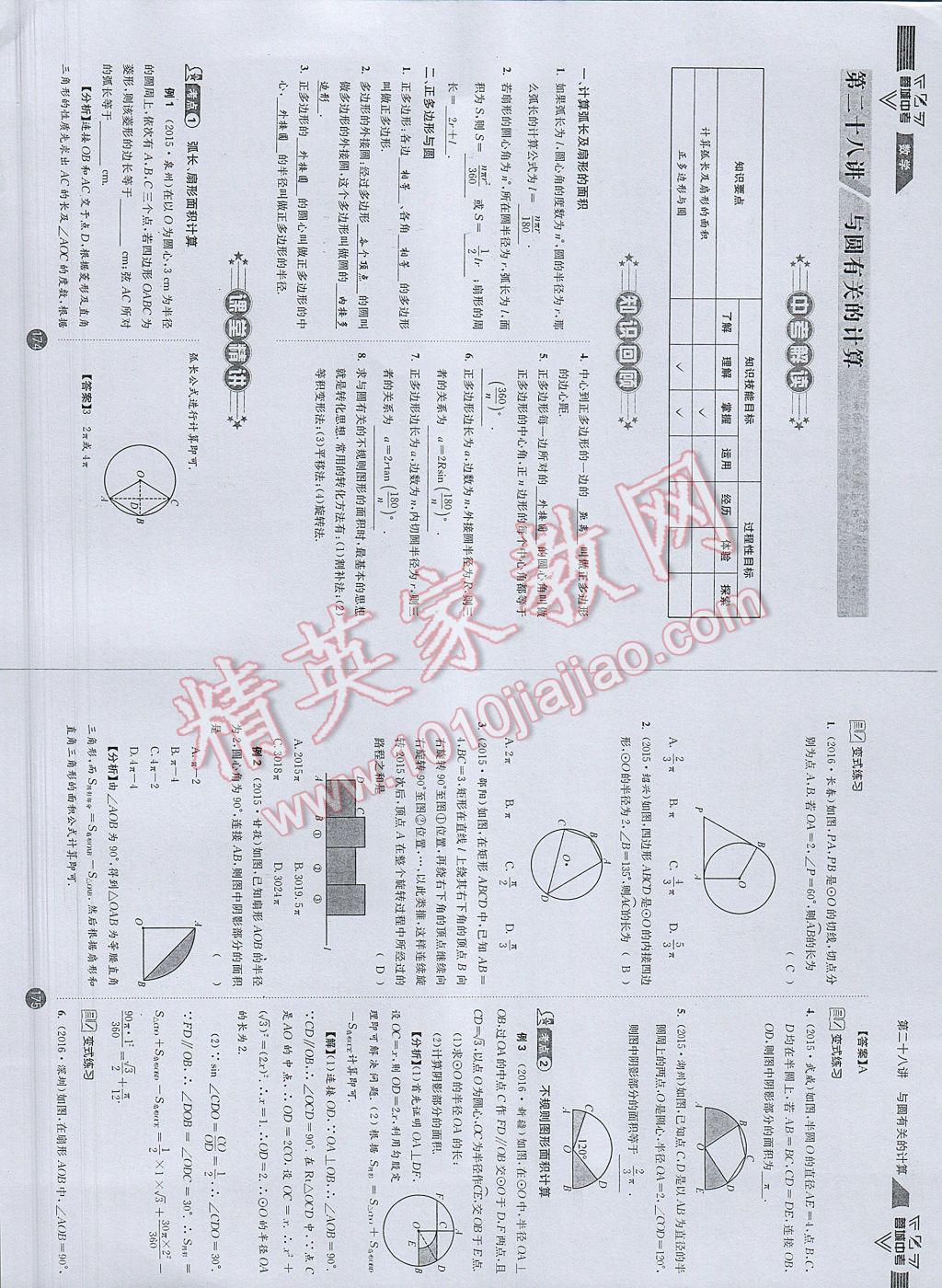 2017年蓉城中考數(shù)學 數(shù)學1第90頁