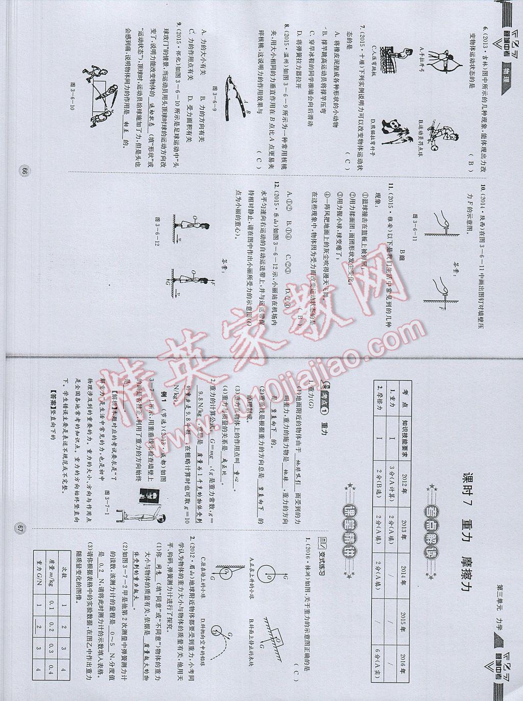 2017年蓉城中考物理 參考答案第36頁(yè)