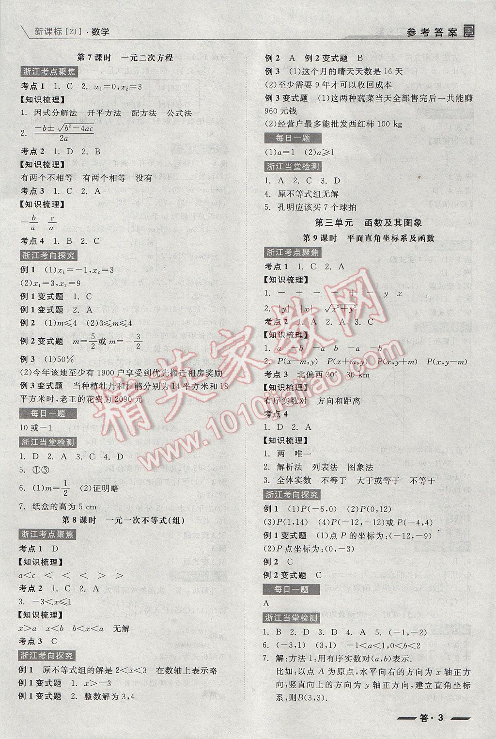 2017年全品中考復習方案數(shù)學浙教版浙江 參考答案第47頁