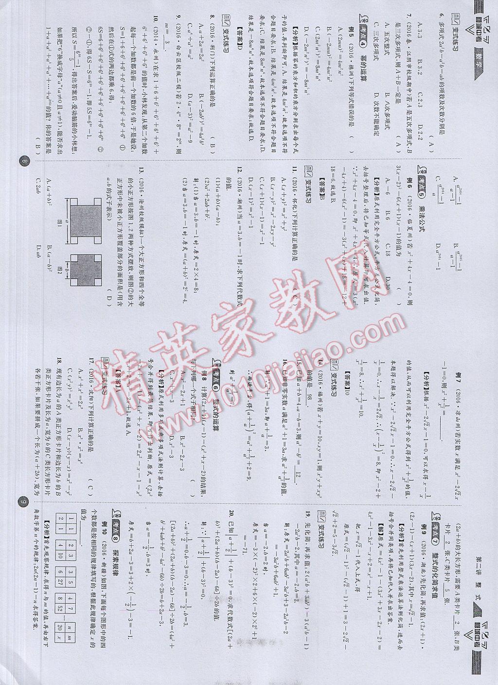 2017年蓉城中考数学 数学1第7页