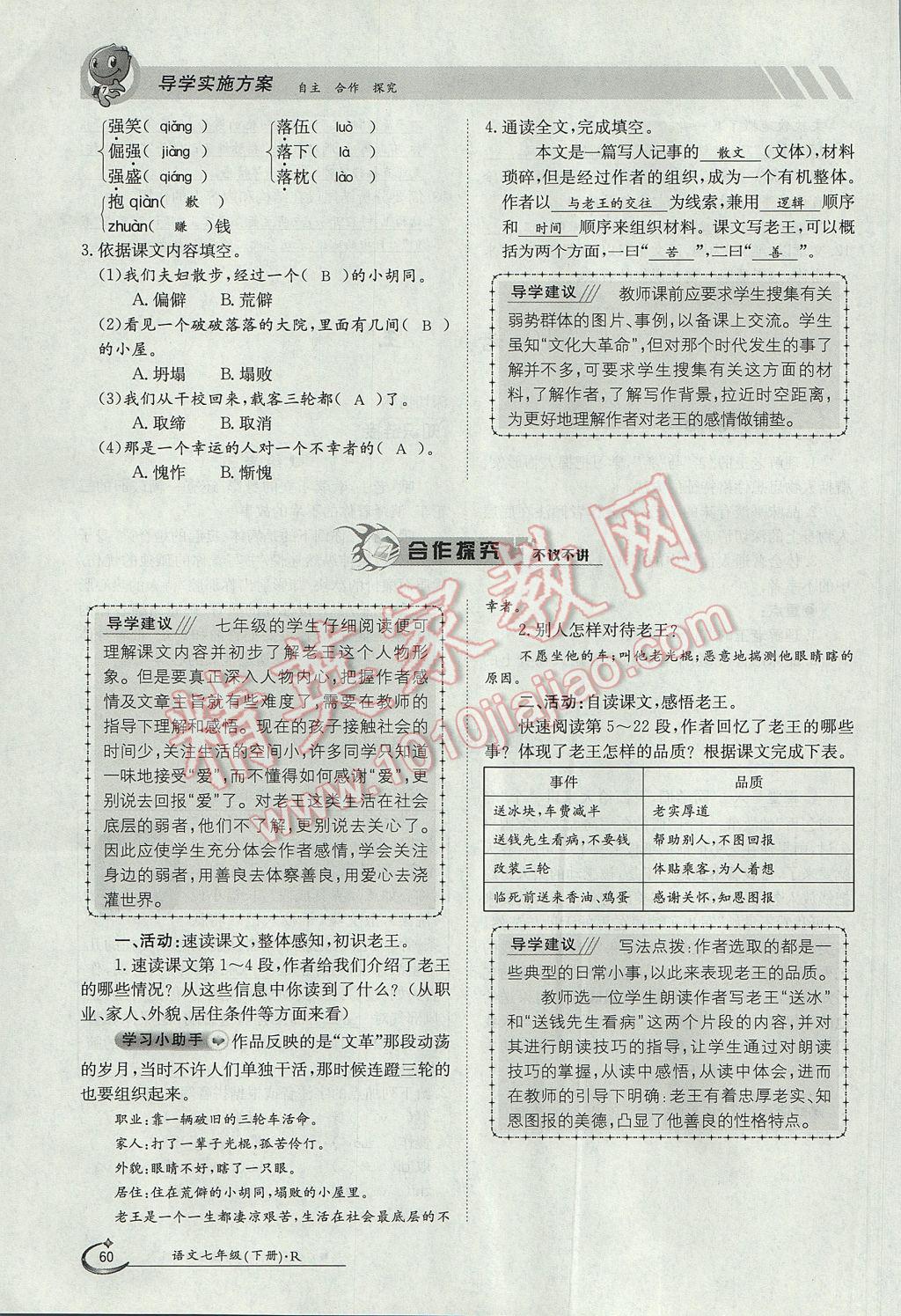 2017年金太阳导学案七年级语文下册 第三单元第34页