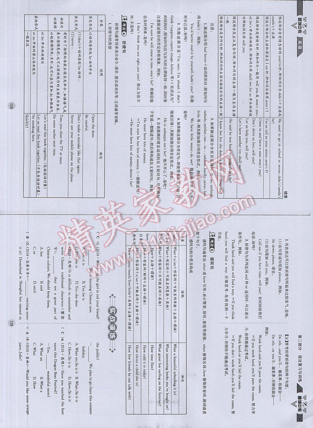 2017年蓉城中考英语 参考答案第67页