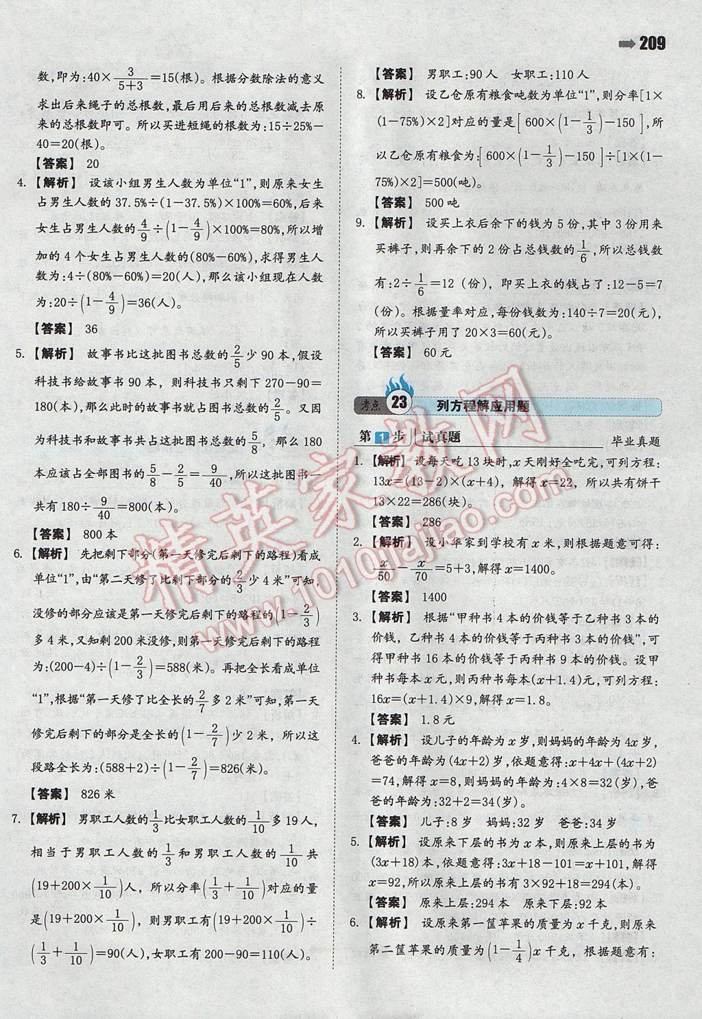 2017年一本小升初数学名校冲刺必备方案 参考答案第47页