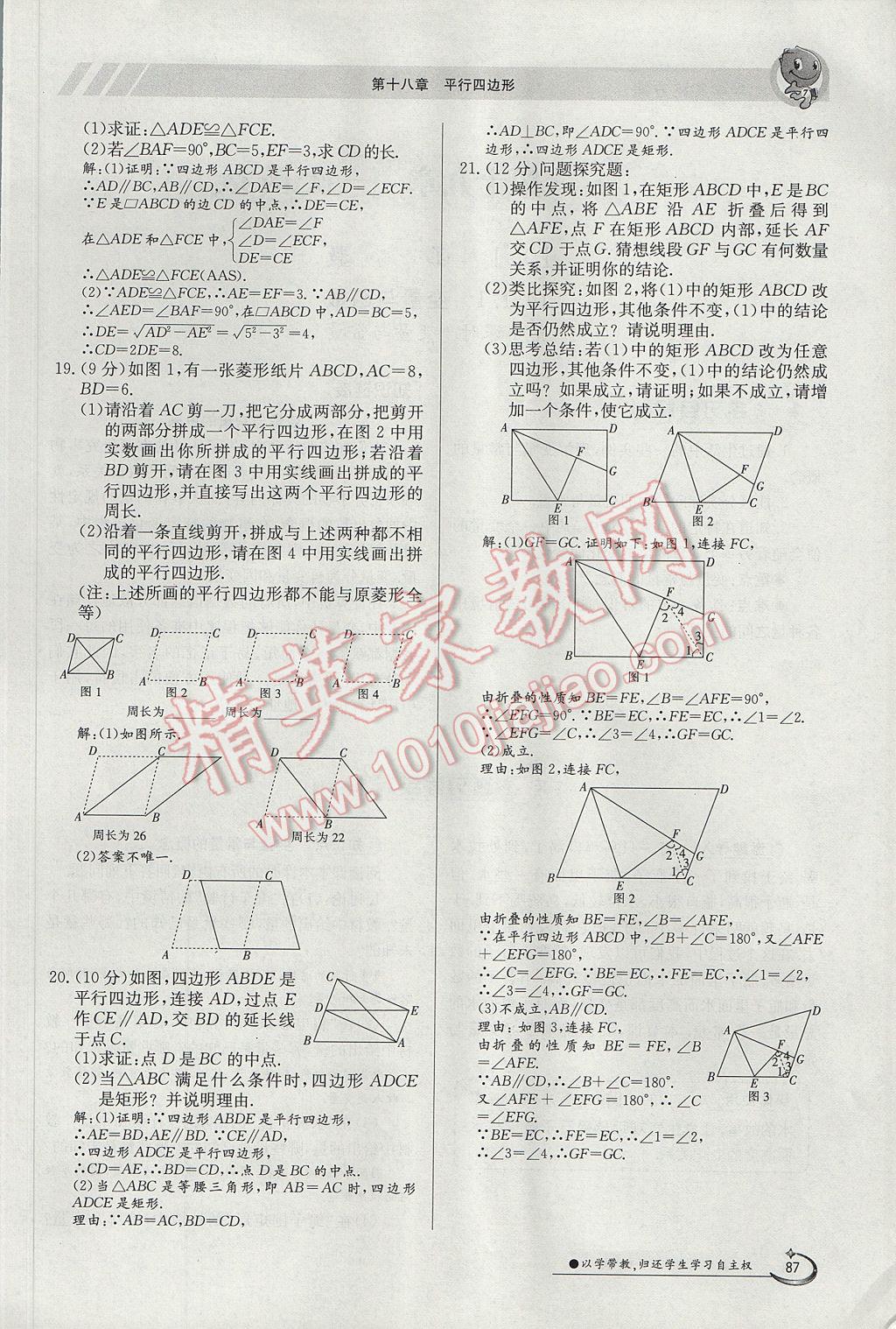 2017年金太陽導學案八年級數(shù)學下冊 第十八章 平行四邊形第147頁