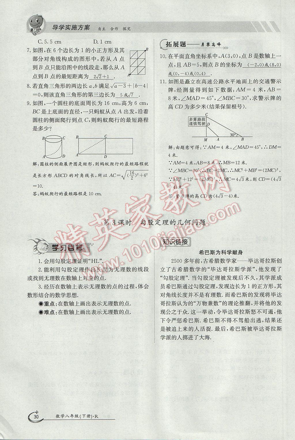 2017年金太阳导学案八年级数学下册 第十七章 勾股定理第45页