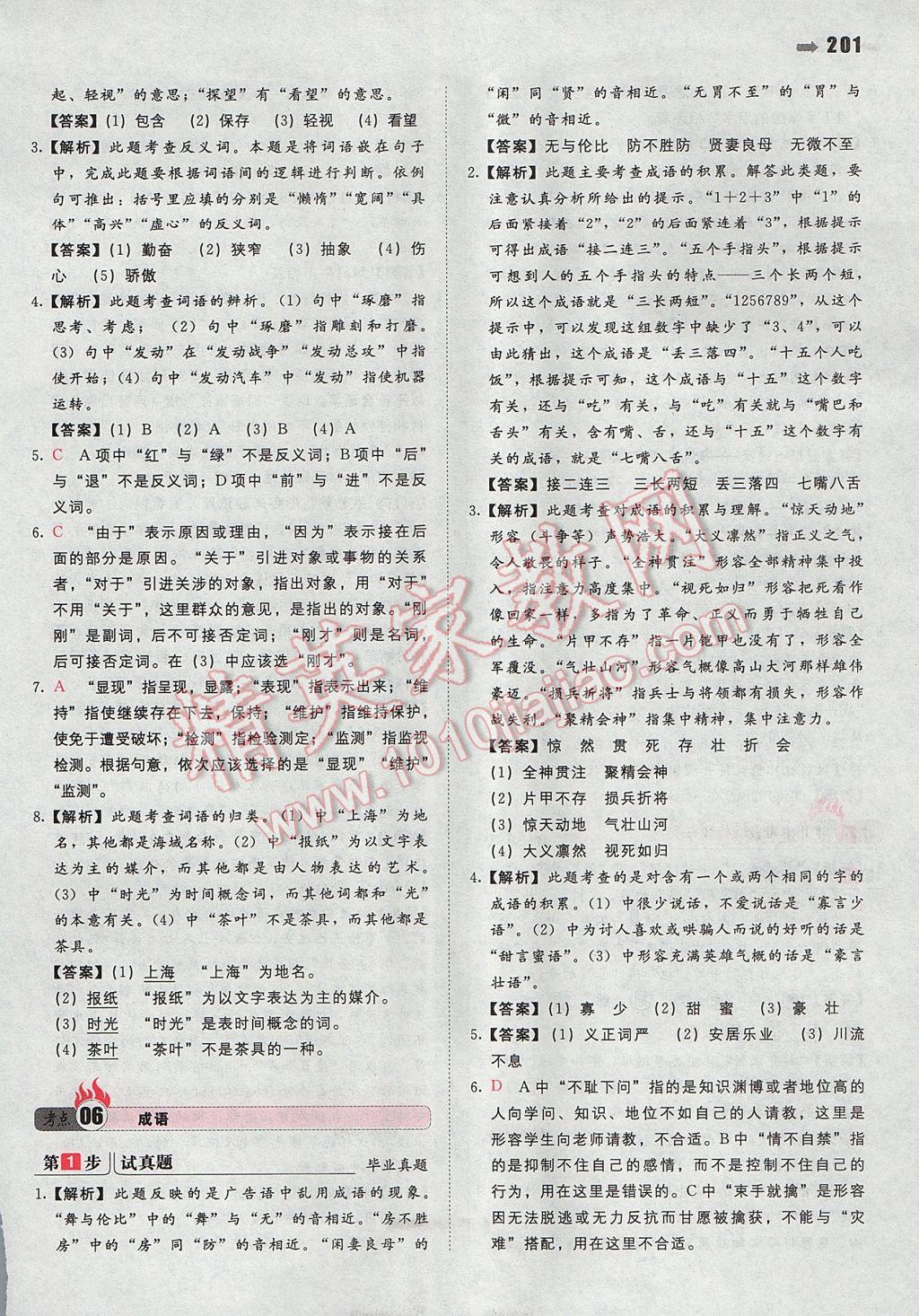 2017年一本小升初语文名校冲刺必备方案 参考答案第7页