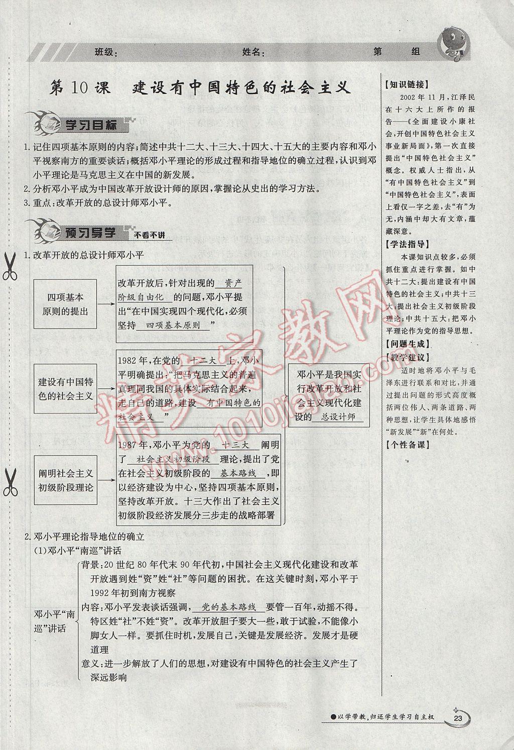 2017年金太阳导学案八年级历史下册 第三单元 建设有中国特色的社会主义第59页