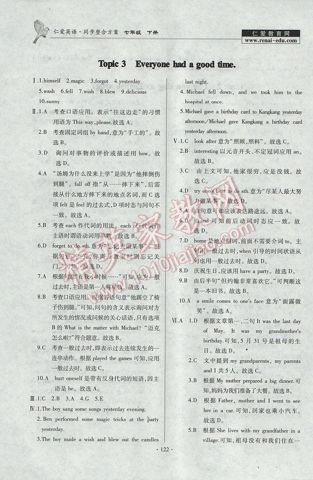 2017年仁爱英语同步整合方案七年级下册 参考答案第16页