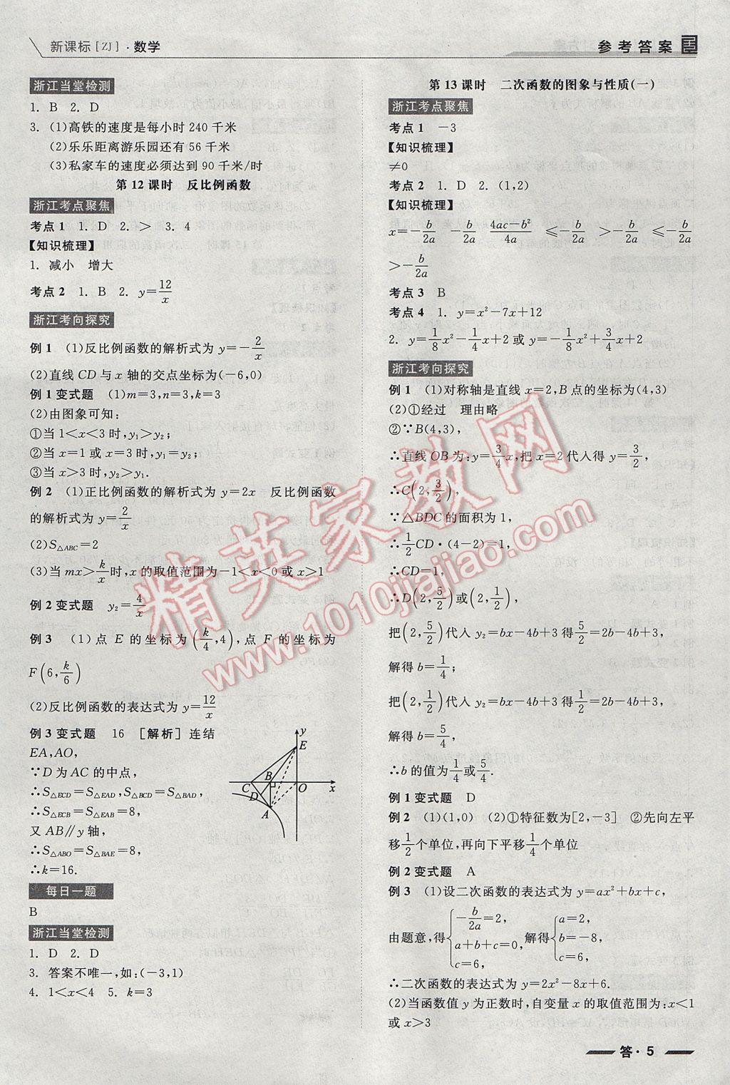 2017年全品中考復(fù)習(xí)方案數(shù)學(xué)浙教版浙江 參考答案第49頁