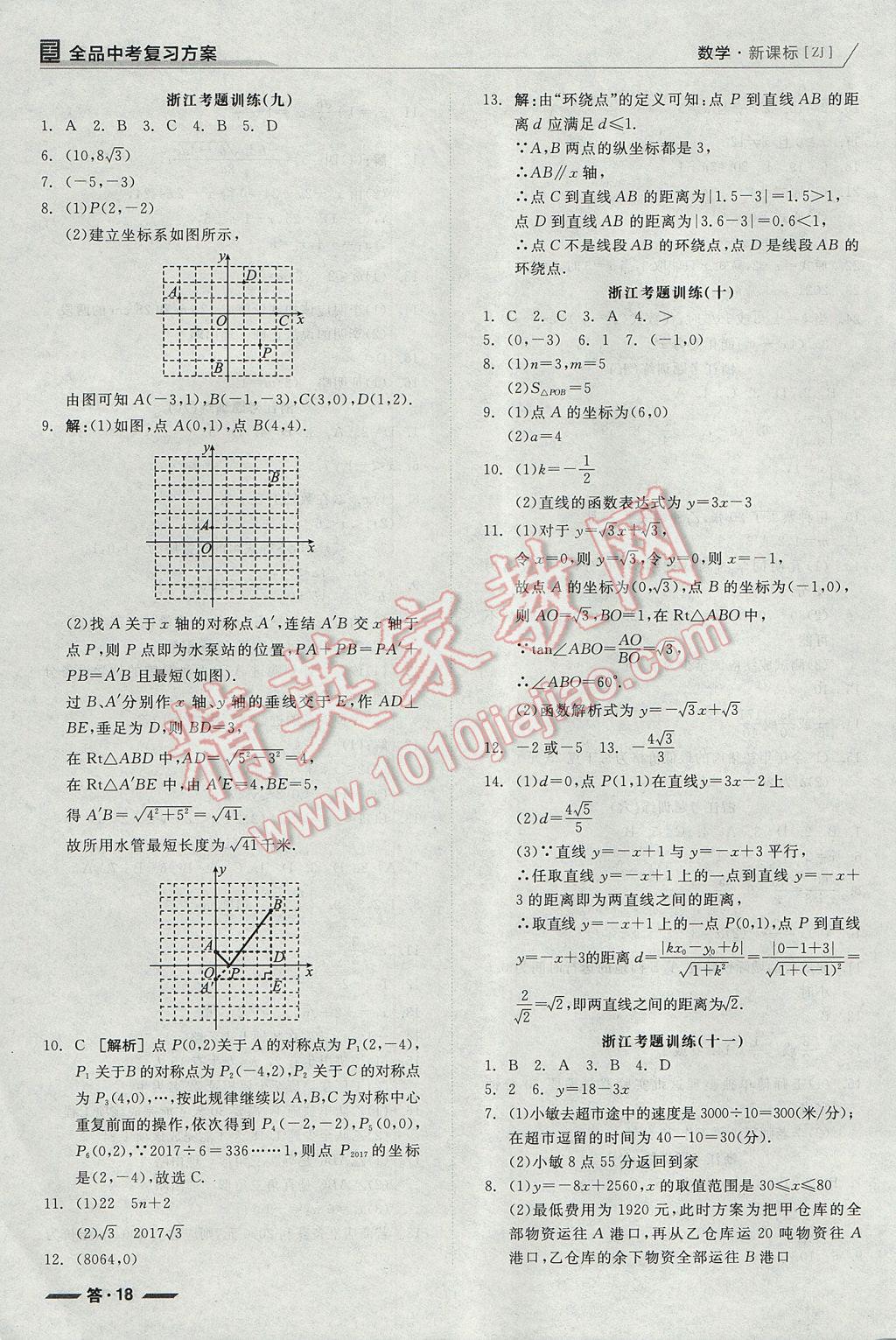 2017年全品中考復(fù)習(xí)方案數(shù)學(xué)浙教版浙江 參考答案第62頁