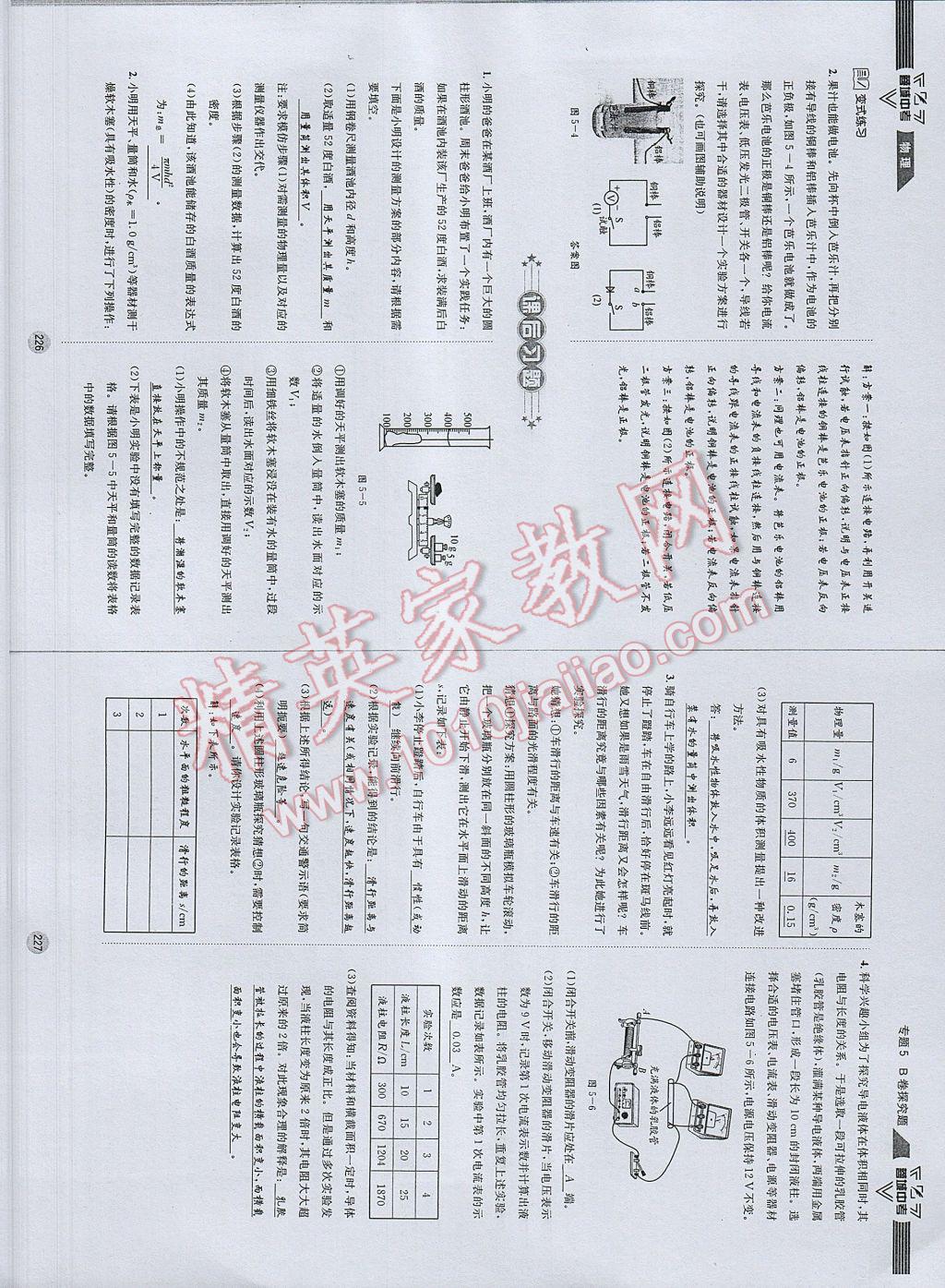 2017年蓉城中考物理 参考答案第116页